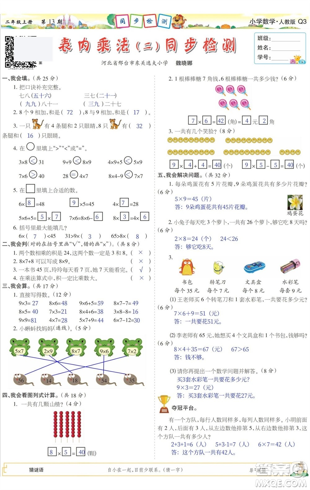 2023年秋少年智力開(kāi)發(fā)報(bào)二年級(jí)數(shù)學(xué)上冊(cè)人教版第13-16期答案