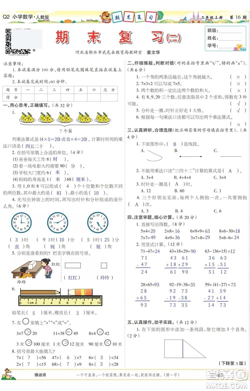 2023年秋少年智力開(kāi)發(fā)報(bào)二年級(jí)數(shù)學(xué)上冊(cè)人教版第13-16期答案