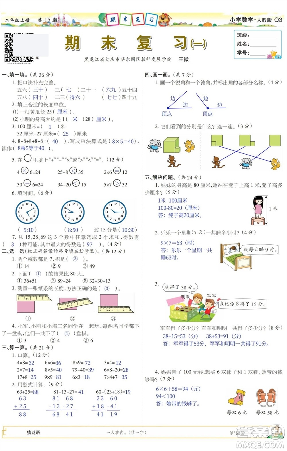 2023年秋少年智力開(kāi)發(fā)報(bào)二年級(jí)數(shù)學(xué)上冊(cè)人教版第13-16期答案