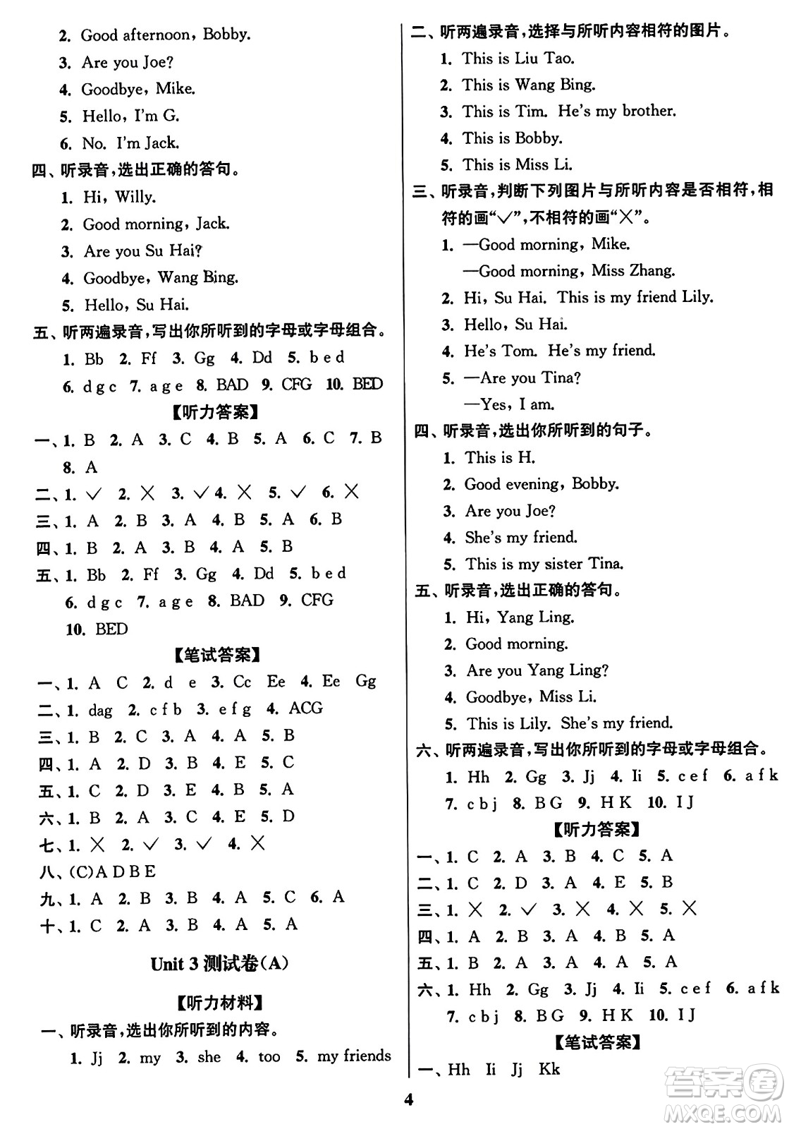 東南大學(xué)出版社2023年秋江蘇密卷三年級(jí)英語(yǔ)上冊(cè)江蘇版答案