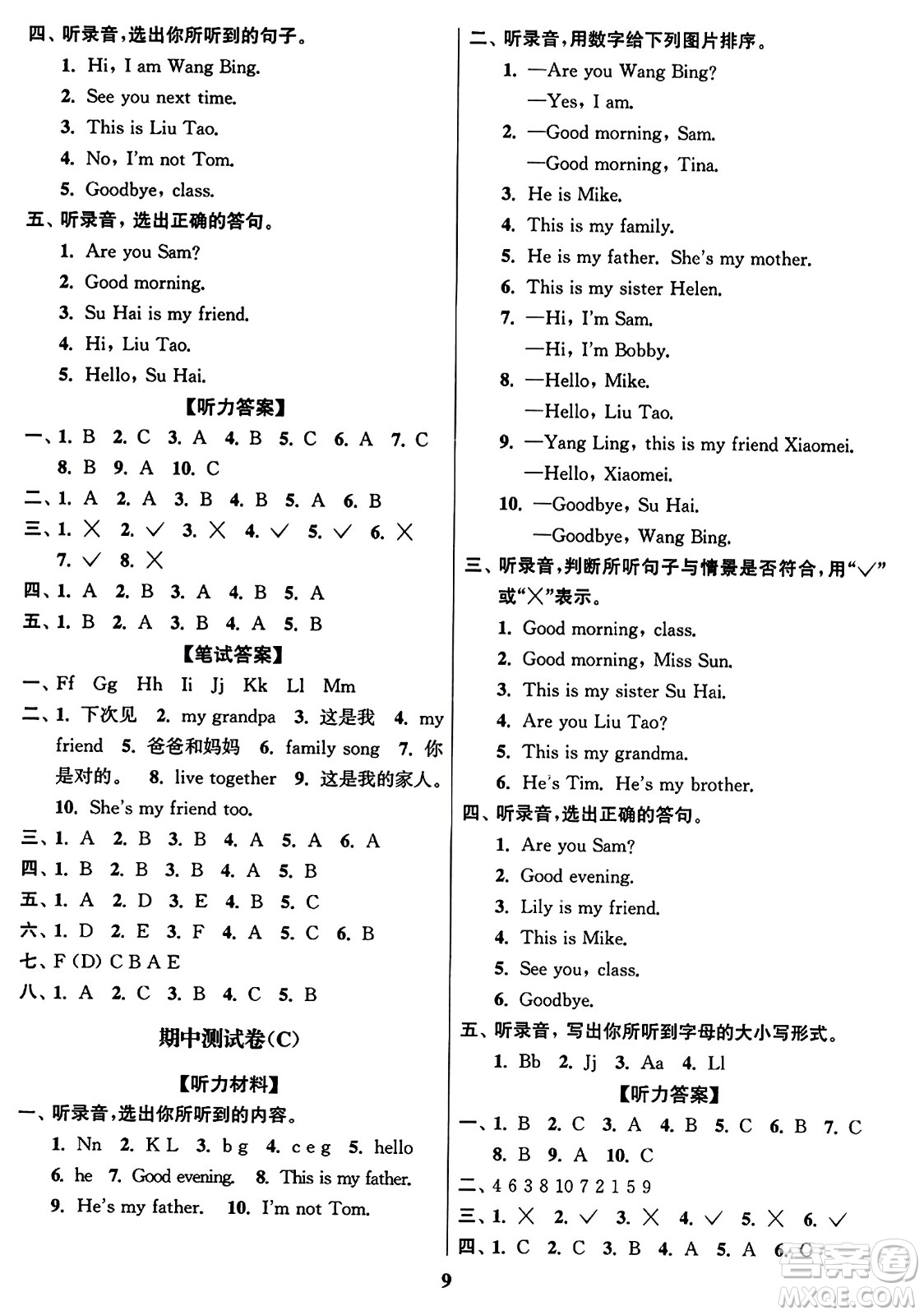 東南大學(xué)出版社2023年秋江蘇密卷三年級(jí)英語(yǔ)上冊(cè)江蘇版答案