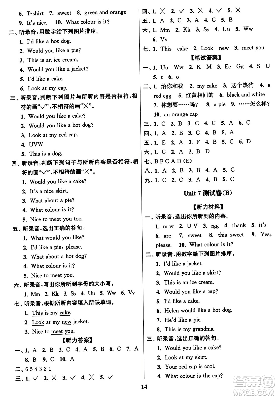 東南大學(xué)出版社2023年秋江蘇密卷三年級(jí)英語(yǔ)上冊(cè)江蘇版答案