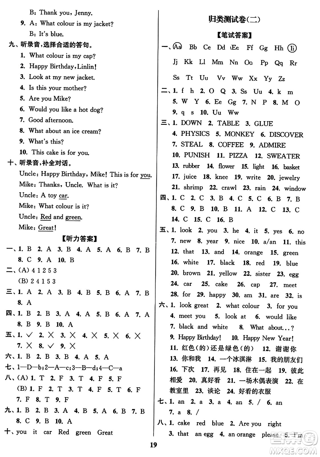 東南大學(xué)出版社2023年秋江蘇密卷三年級(jí)英語(yǔ)上冊(cè)江蘇版答案