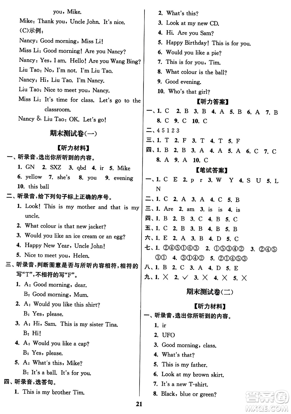 東南大學(xué)出版社2023年秋江蘇密卷三年級(jí)英語(yǔ)上冊(cè)江蘇版答案