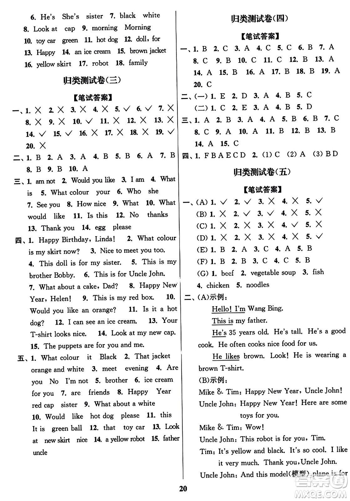 東南大學(xué)出版社2023年秋江蘇密卷三年級(jí)英語(yǔ)上冊(cè)江蘇版答案