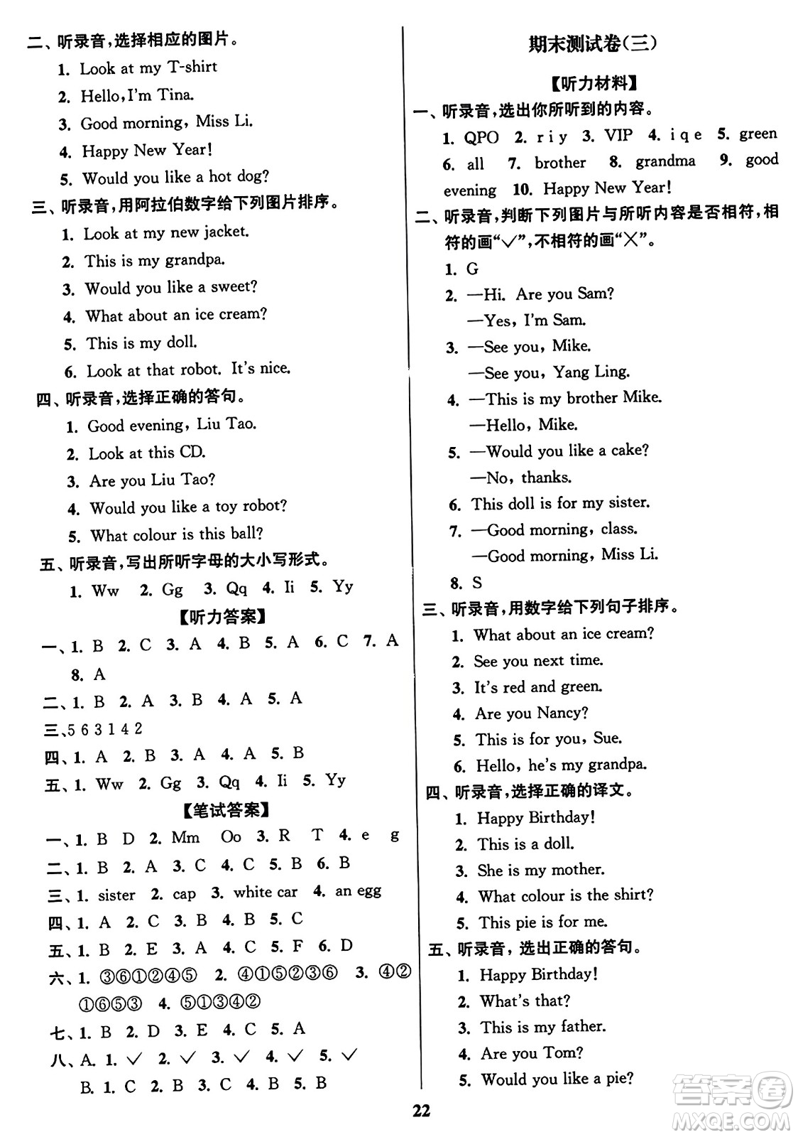 東南大學(xué)出版社2023年秋江蘇密卷三年級(jí)英語(yǔ)上冊(cè)江蘇版答案