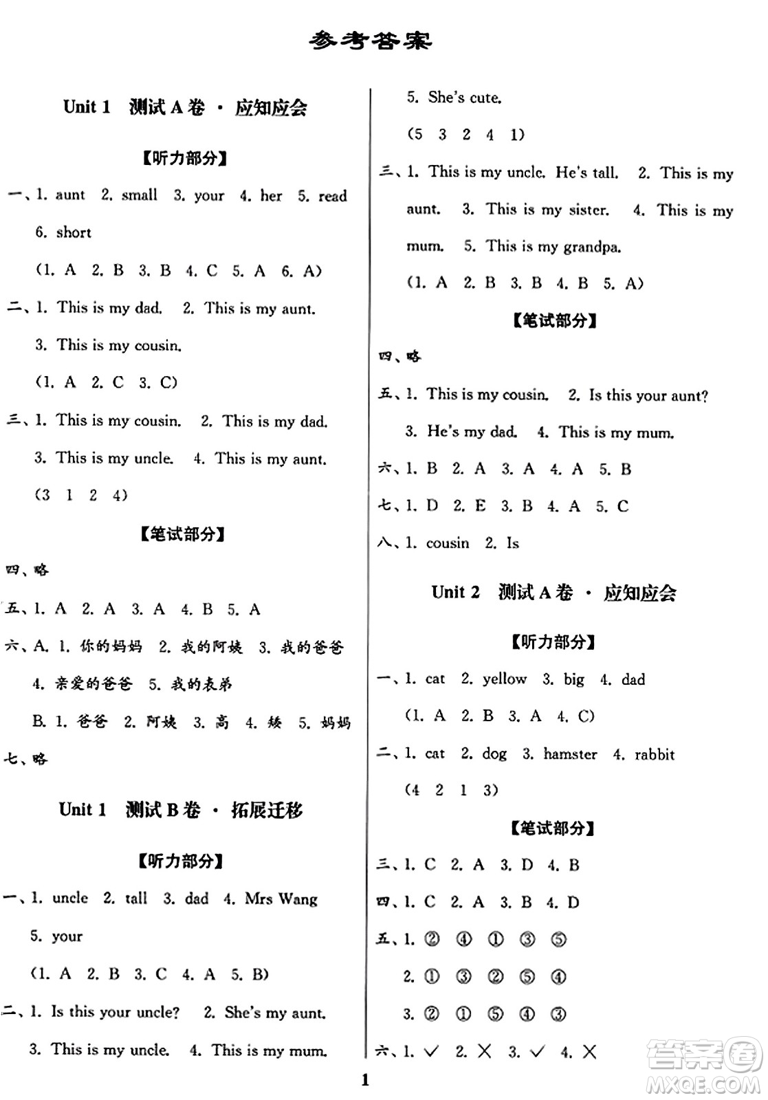 東南大學(xué)出版社2023年秋江蘇密卷二年級(jí)英語(yǔ)上冊(cè)江蘇版答案