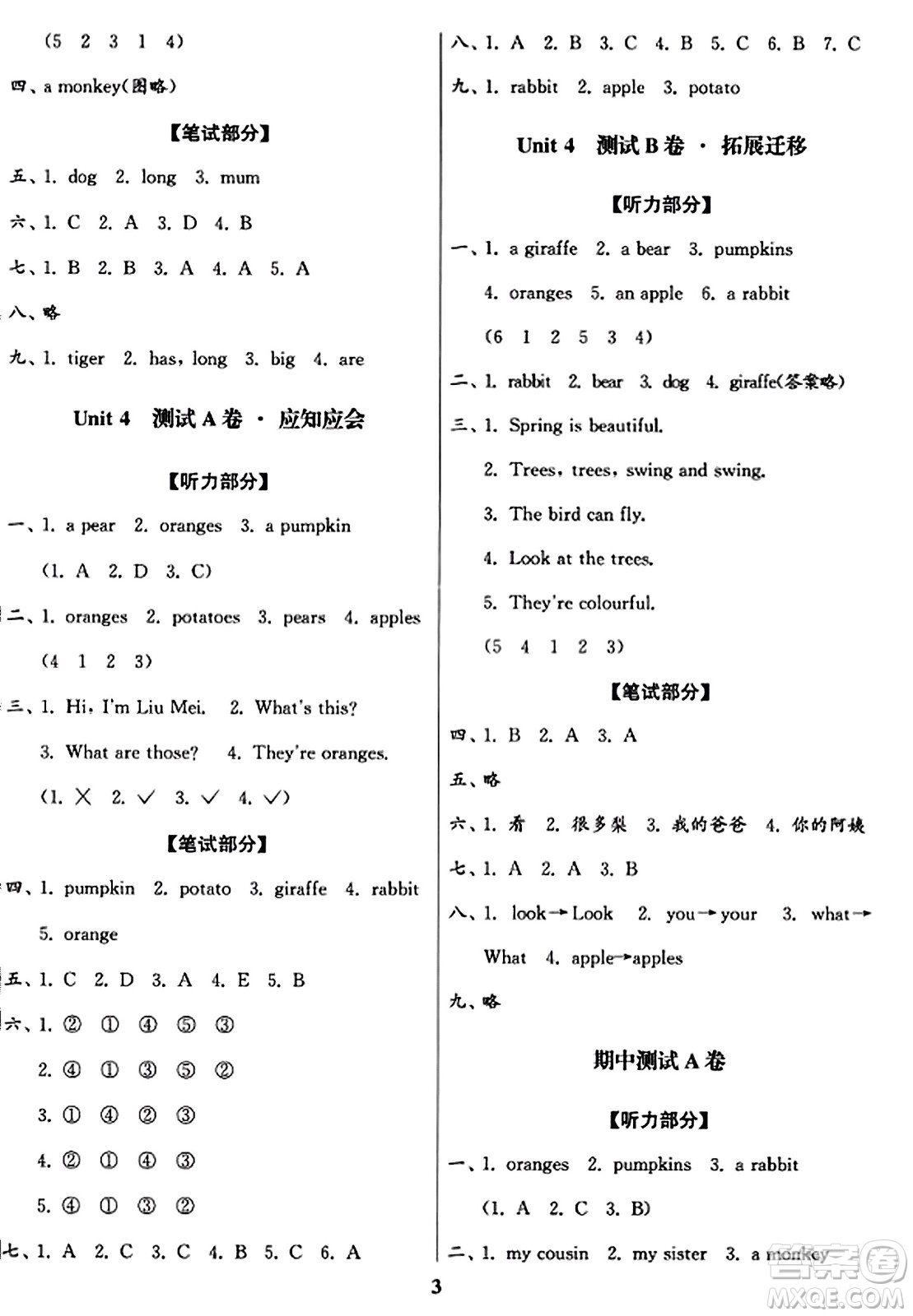 東南大學(xué)出版社2023年秋江蘇密卷二年級(jí)英語(yǔ)上冊(cè)江蘇版答案