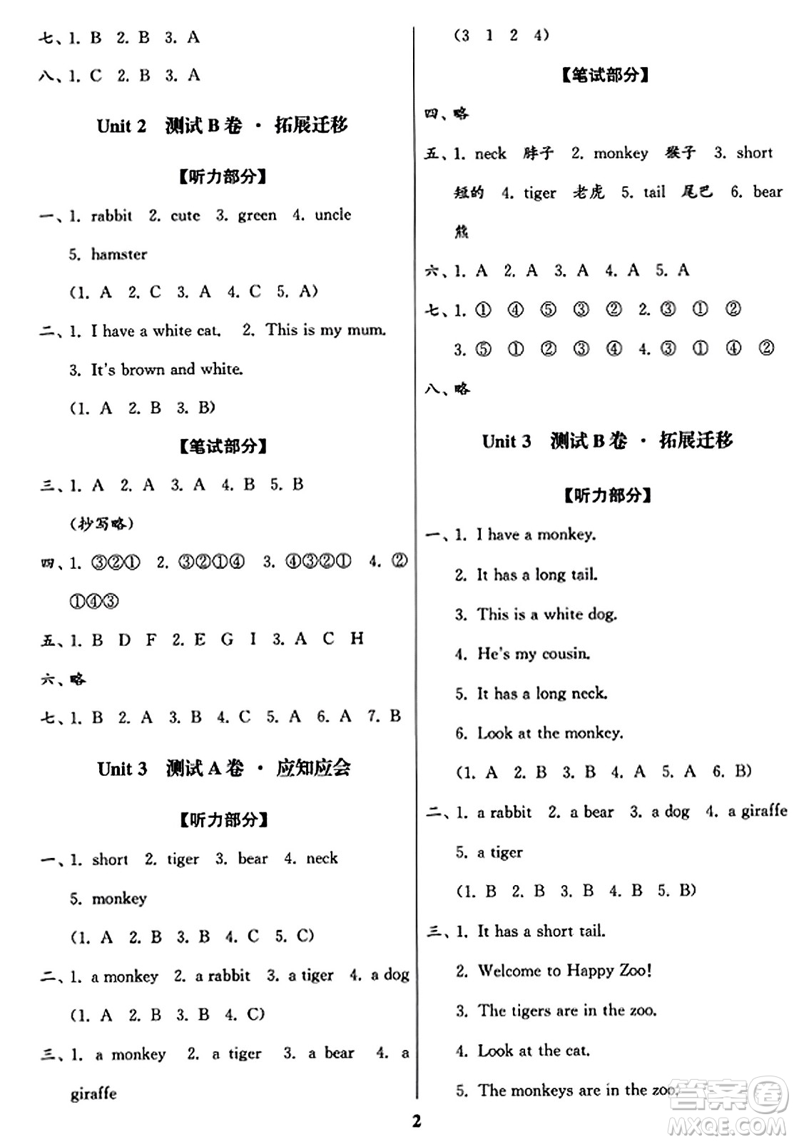 東南大學(xué)出版社2023年秋江蘇密卷二年級(jí)英語(yǔ)上冊(cè)江蘇版答案