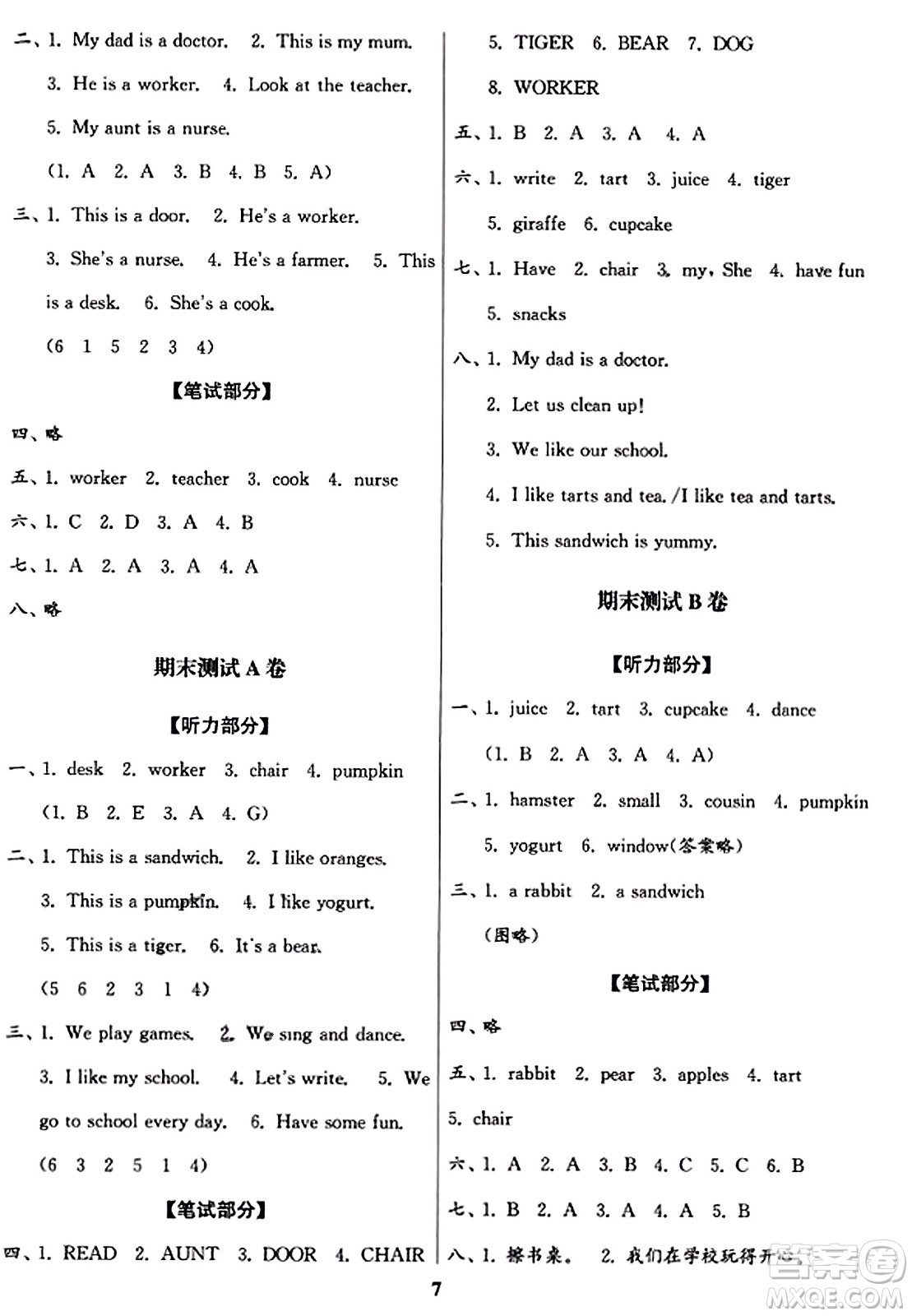 東南大學(xué)出版社2023年秋江蘇密卷二年級(jí)英語(yǔ)上冊(cè)江蘇版答案