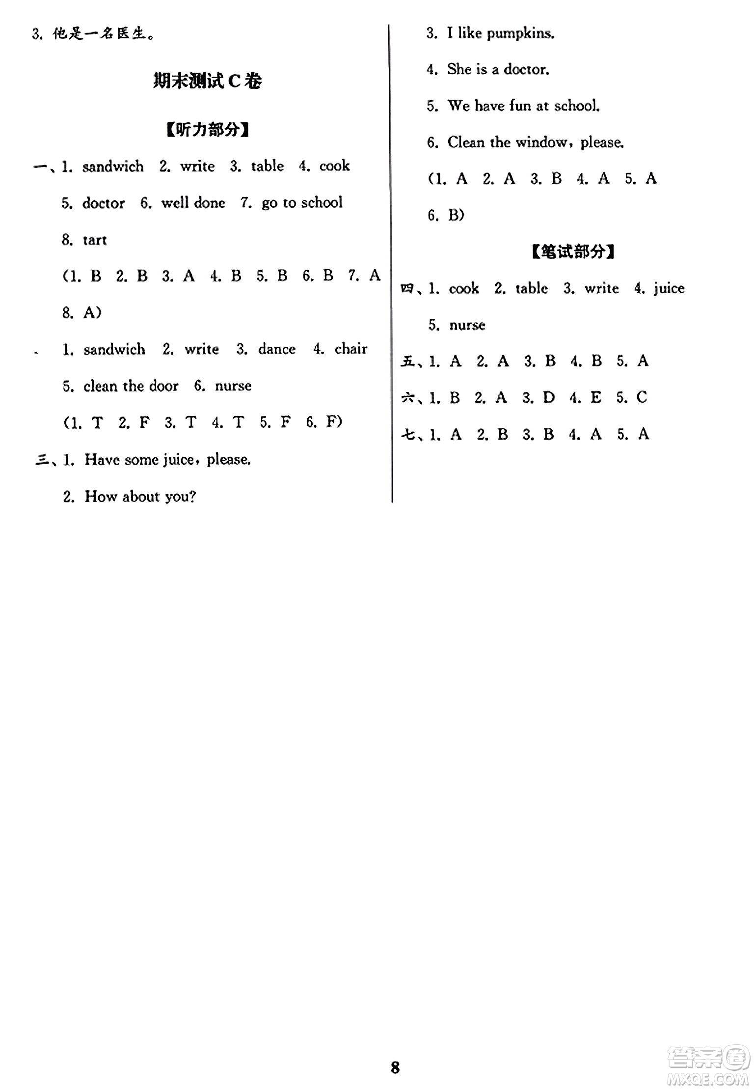 東南大學(xué)出版社2023年秋江蘇密卷二年級(jí)英語(yǔ)上冊(cè)江蘇版答案