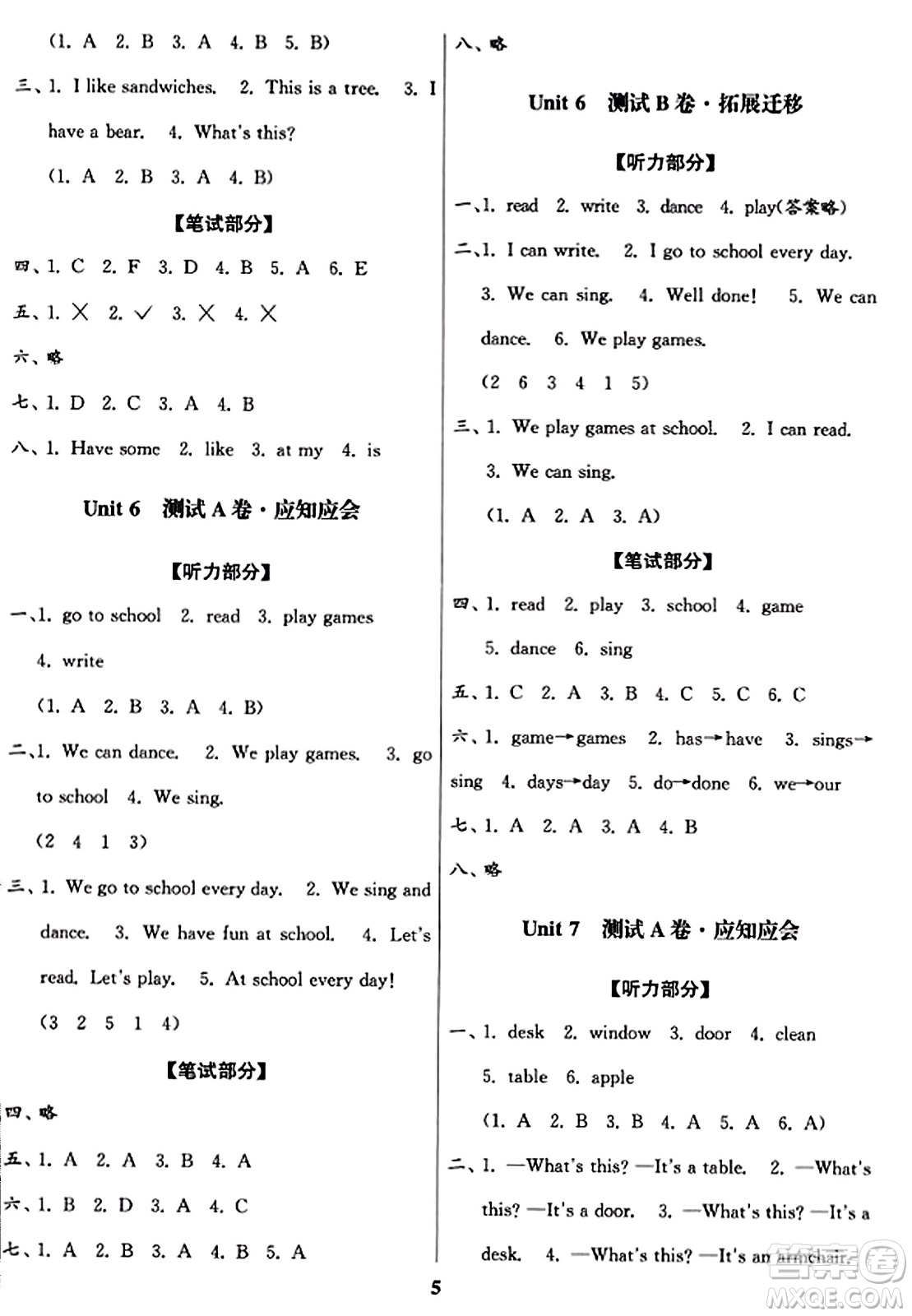 東南大學(xué)出版社2023年秋江蘇密卷二年級(jí)英語(yǔ)上冊(cè)江蘇版答案