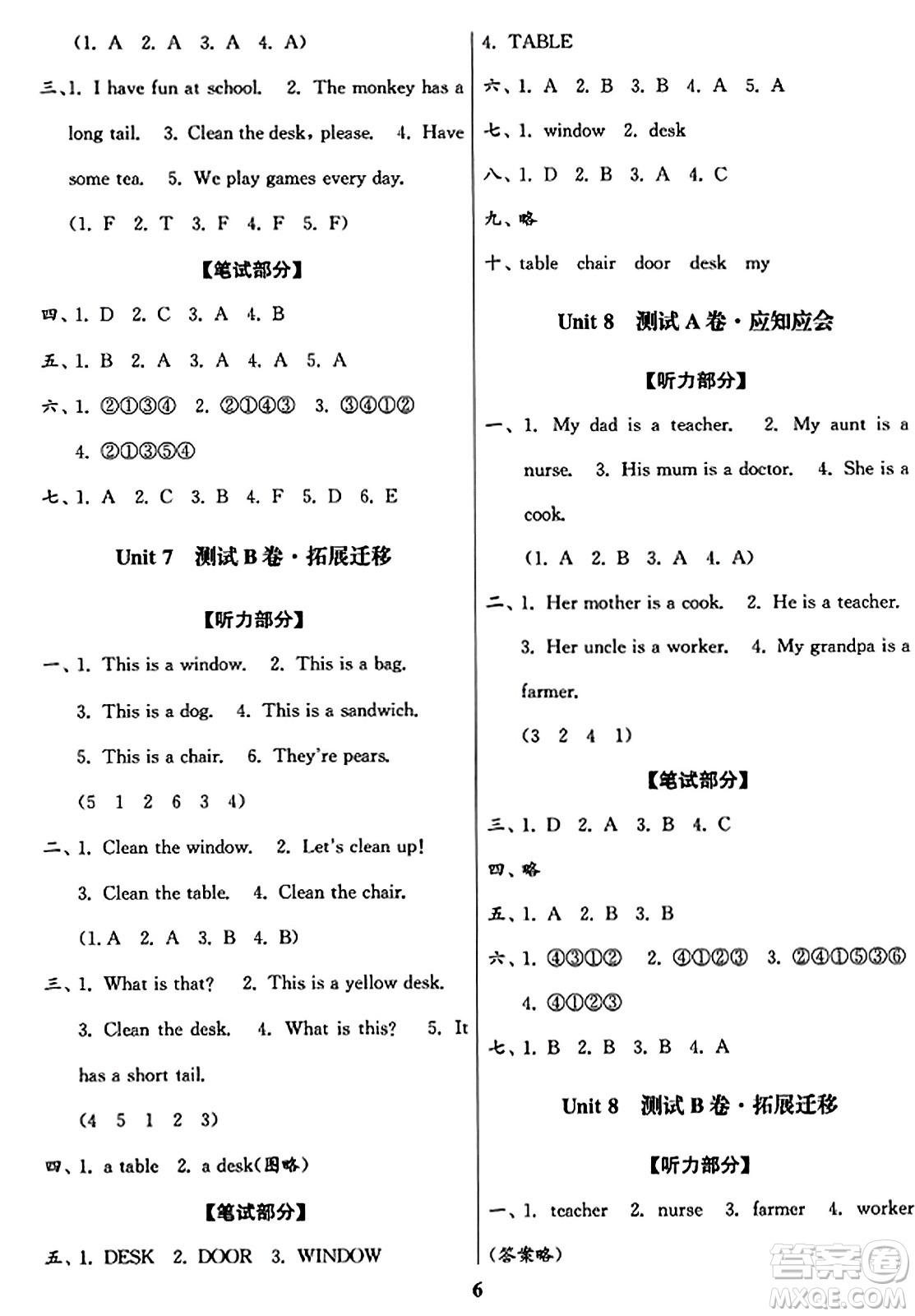 東南大學(xué)出版社2023年秋江蘇密卷二年級(jí)英語(yǔ)上冊(cè)江蘇版答案