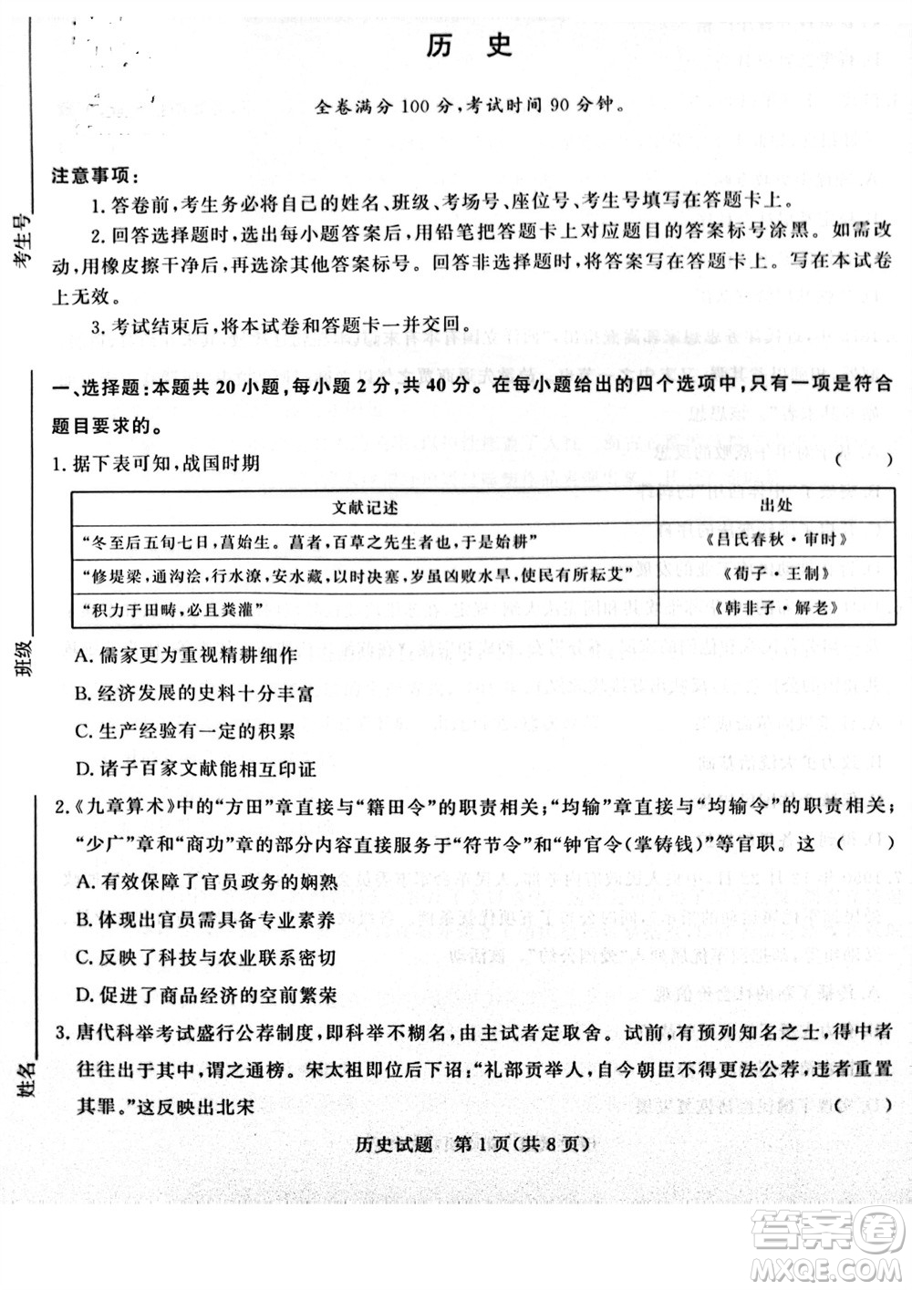 2024屆普通高等學校招生全國統(tǒng)一考試青桐鳴高三11月大聯(lián)考歷史試題答案