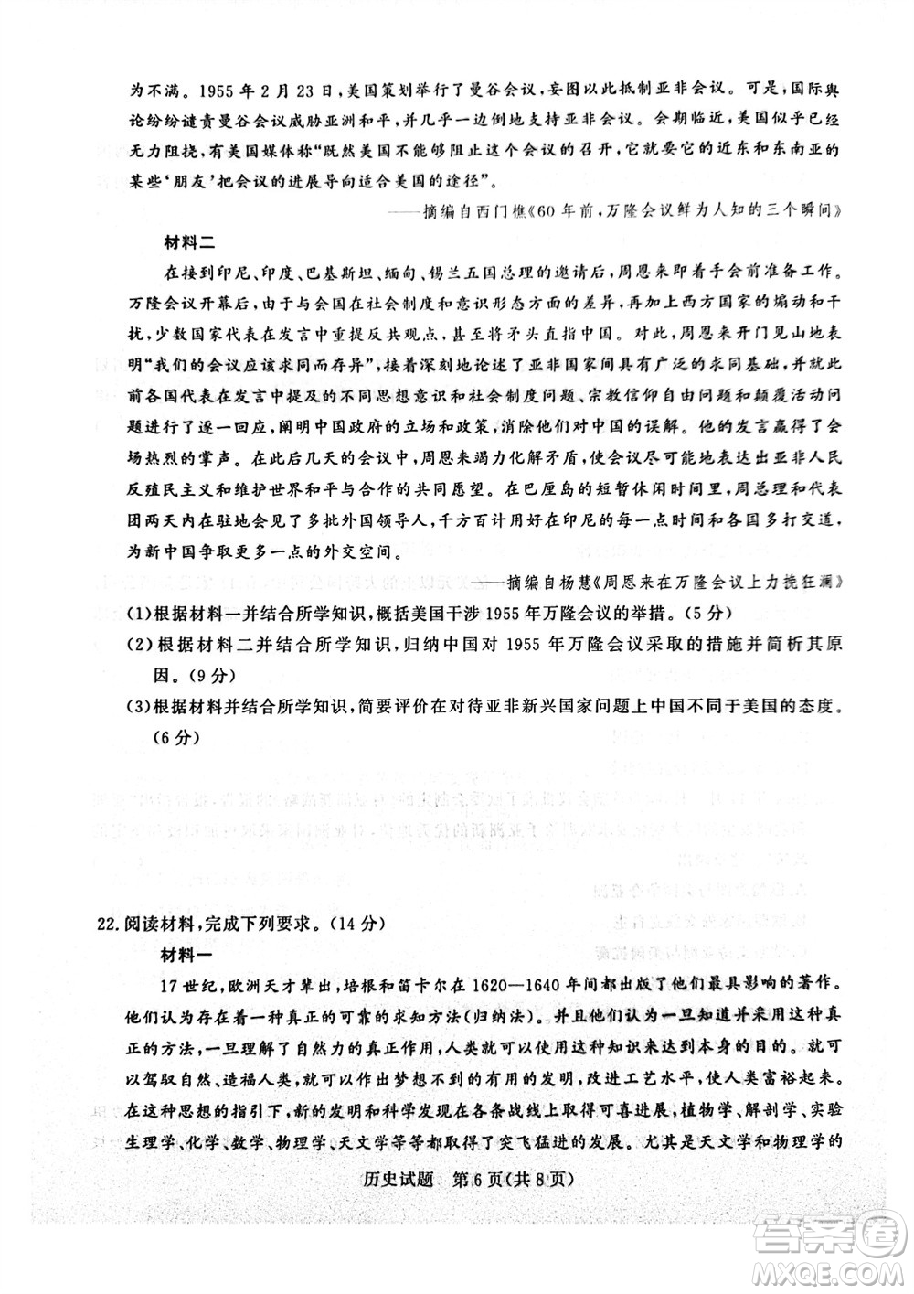 2024屆普通高等學校招生全國統(tǒng)一考試青桐鳴高三11月大聯(lián)考歷史試題答案