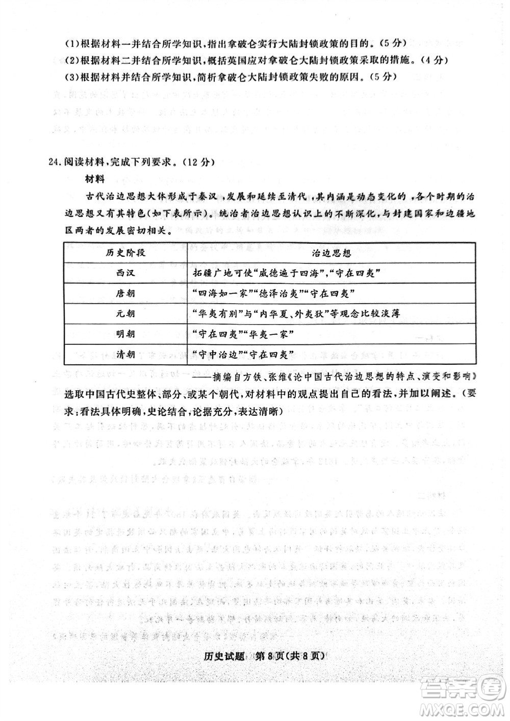 2024屆普通高等學校招生全國統(tǒng)一考試青桐鳴高三11月大聯(lián)考歷史試題答案