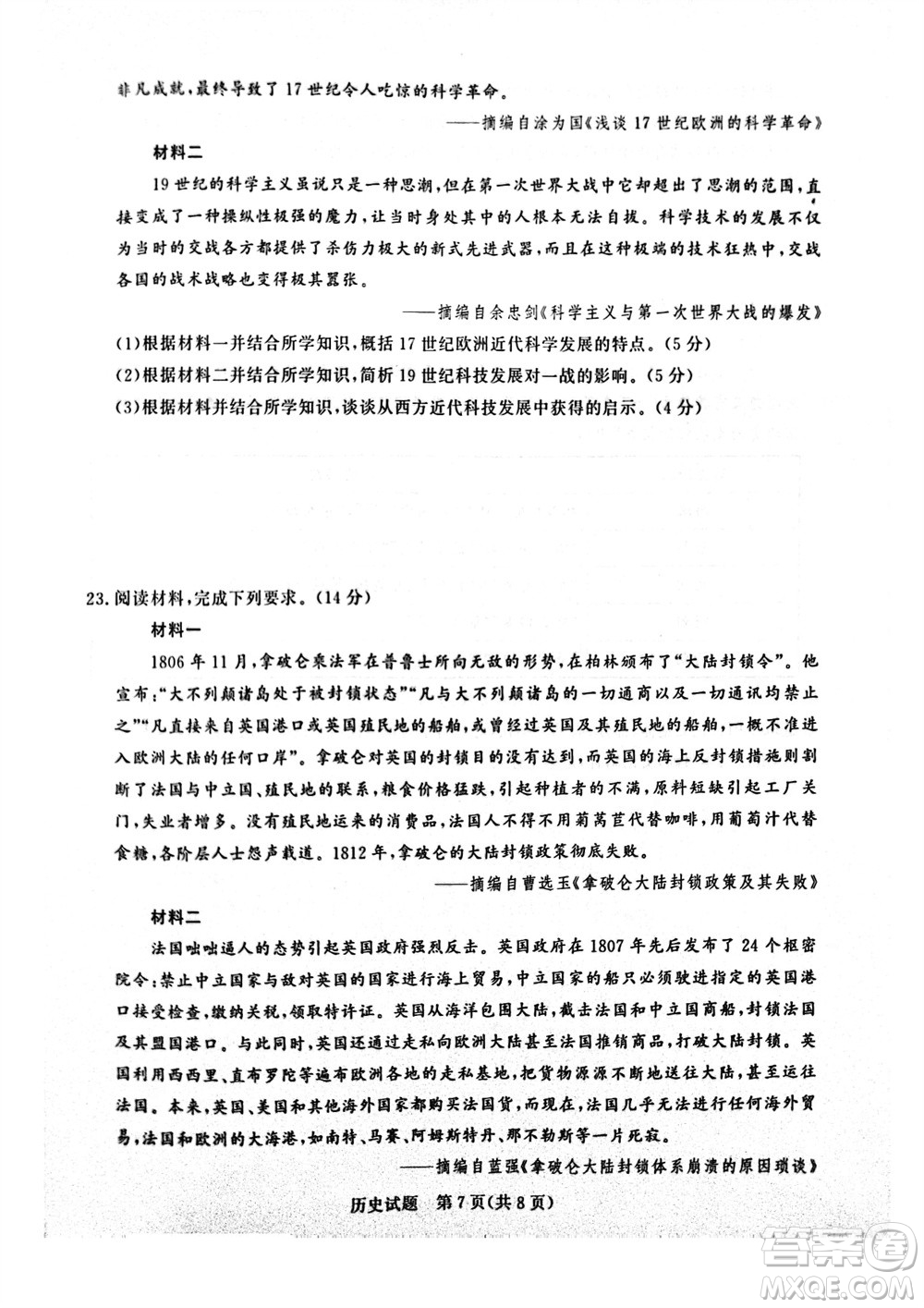 2024屆普通高等學校招生全國統(tǒng)一考試青桐鳴高三11月大聯(lián)考歷史試題答案