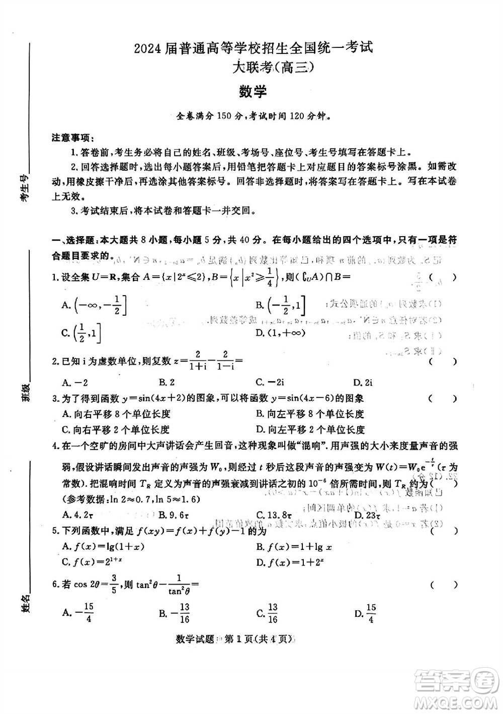 2024屆普通高等學(xué)校招生全國(guó)統(tǒng)一考試青桐鳴高三11月大聯(lián)考數(shù)學(xué)試題答案