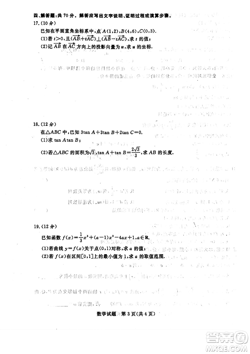 2024屆普通高等學(xué)校招生全國(guó)統(tǒng)一考試青桐鳴高三11月大聯(lián)考數(shù)學(xué)試題答案