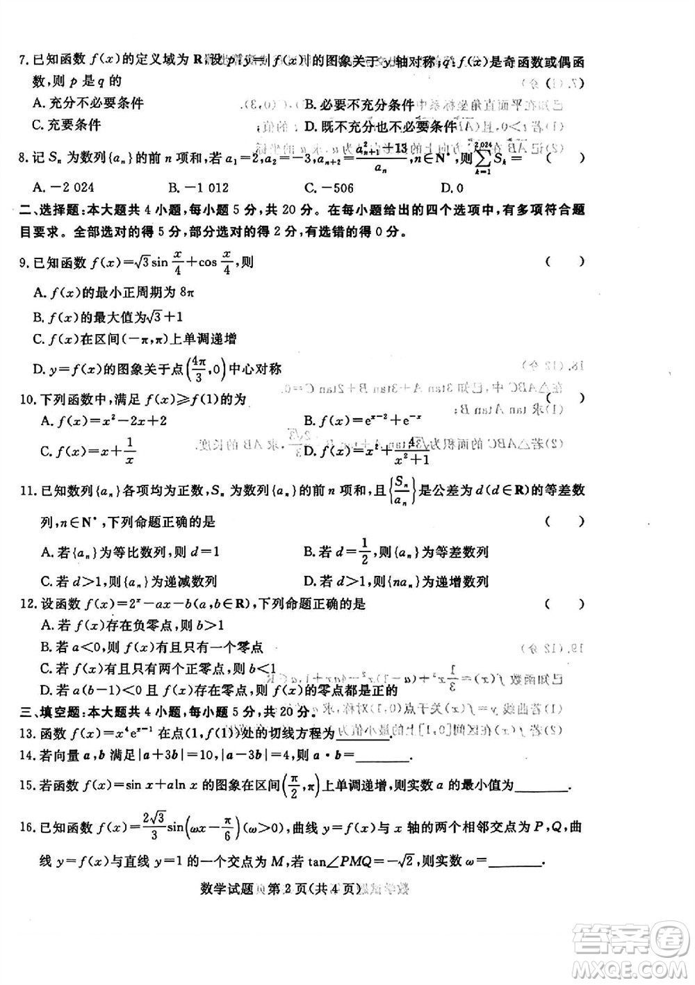 2024屆普通高等學(xué)校招生全國(guó)統(tǒng)一考試青桐鳴高三11月大聯(lián)考數(shù)學(xué)試題答案