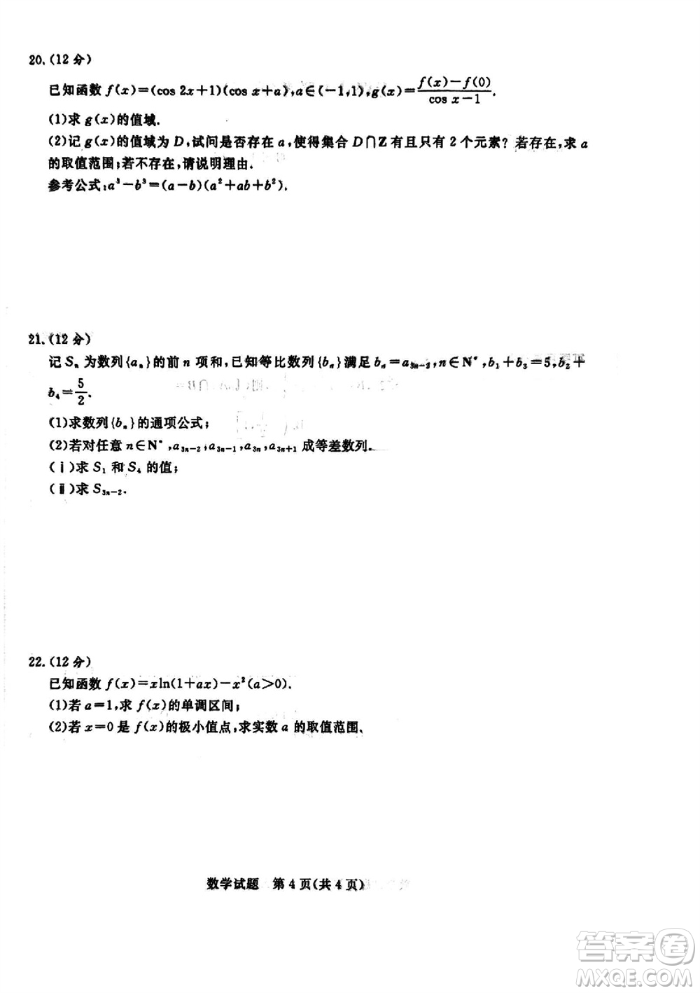 2024屆普通高等學(xué)校招生全國(guó)統(tǒng)一考試青桐鳴高三11月大聯(lián)考數(shù)學(xué)試題答案