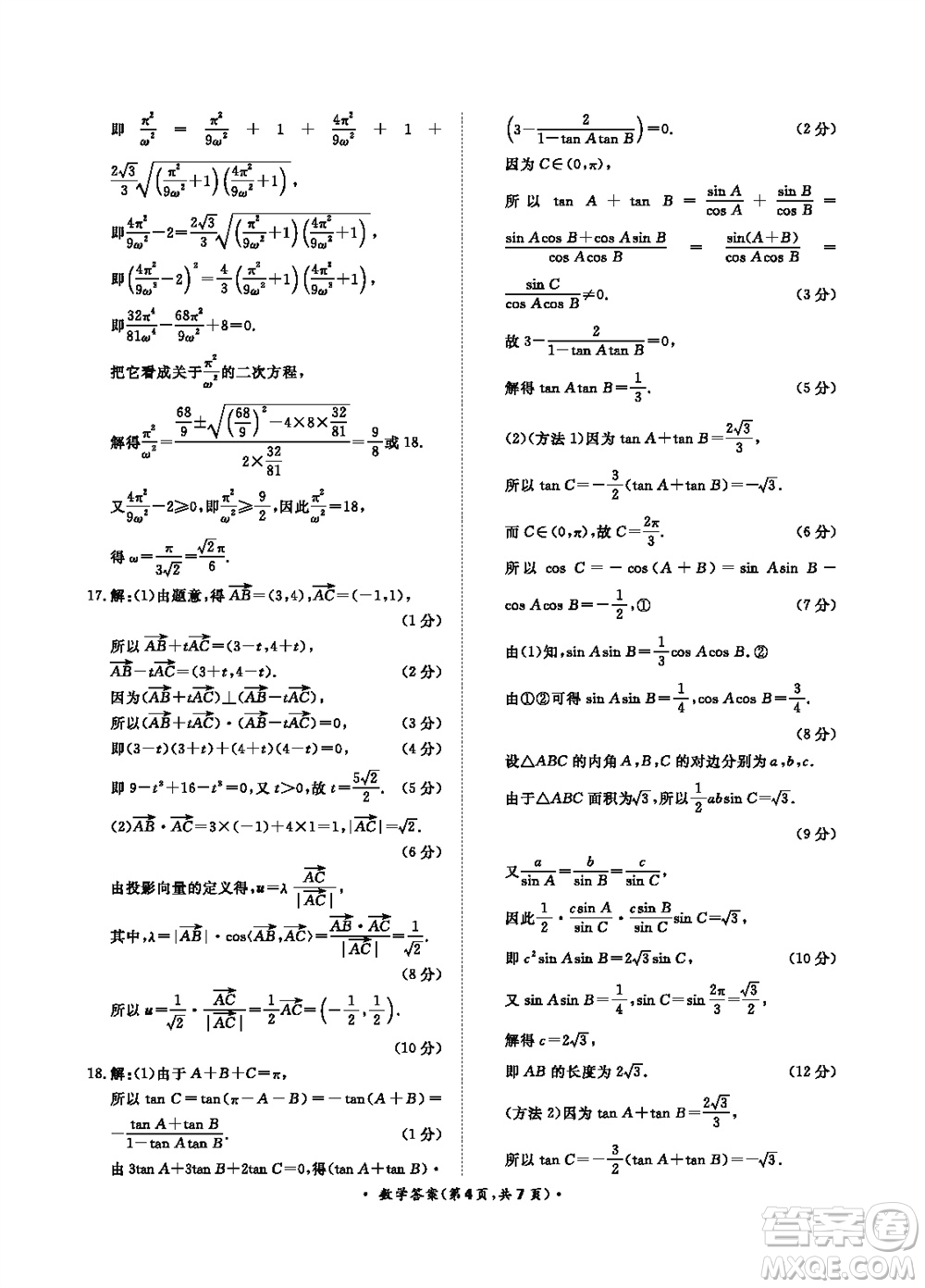 2024屆普通高等學(xué)校招生全國(guó)統(tǒng)一考試青桐鳴高三11月大聯(lián)考數(shù)學(xué)試題答案