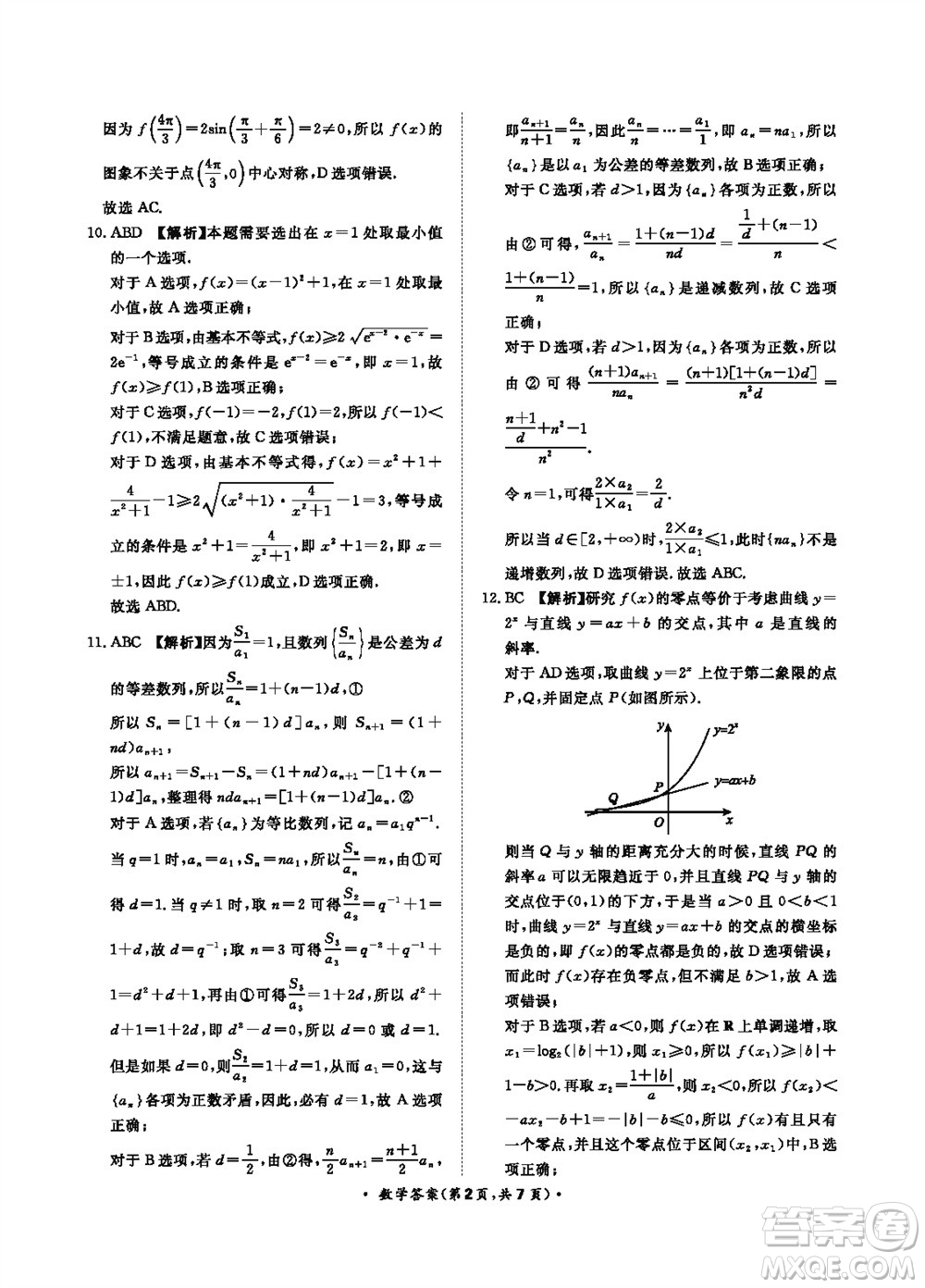 2024屆普通高等學(xué)校招生全國(guó)統(tǒng)一考試青桐鳴高三11月大聯(lián)考數(shù)學(xué)試題答案