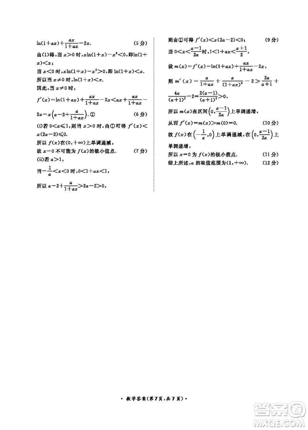 2024屆普通高等學(xué)校招生全國(guó)統(tǒng)一考試青桐鳴高三11月大聯(lián)考數(shù)學(xué)試題答案