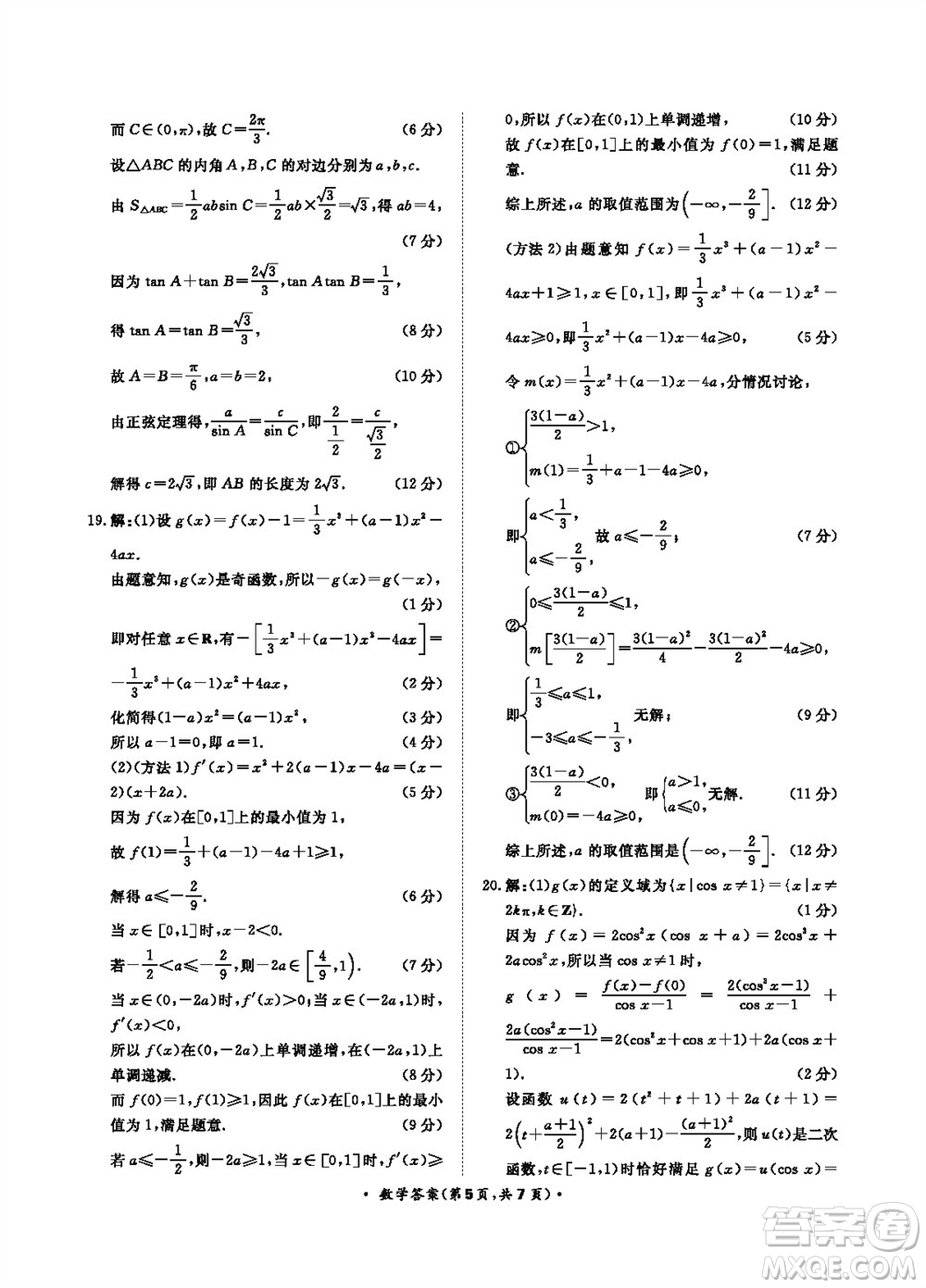 2024屆普通高等學(xué)校招生全國(guó)統(tǒng)一考試青桐鳴高三11月大聯(lián)考數(shù)學(xué)試題答案