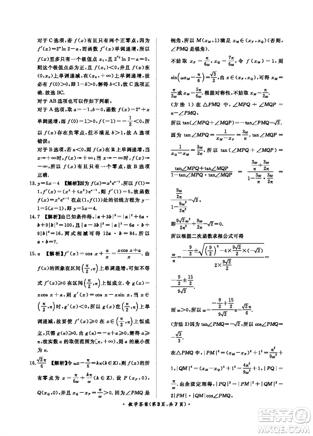 2024屆普通高等學(xué)校招生全國(guó)統(tǒng)一考試青桐鳴高三11月大聯(lián)考數(shù)學(xué)試題答案