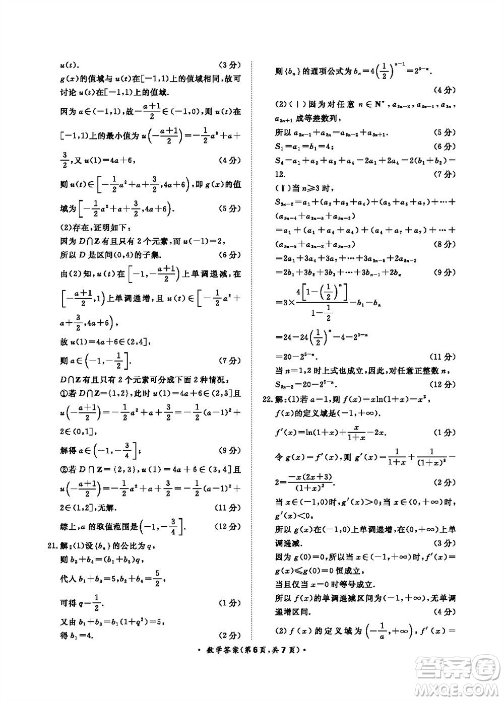 2024屆普通高等學(xué)校招生全國(guó)統(tǒng)一考試青桐鳴高三11月大聯(lián)考數(shù)學(xué)試題答案