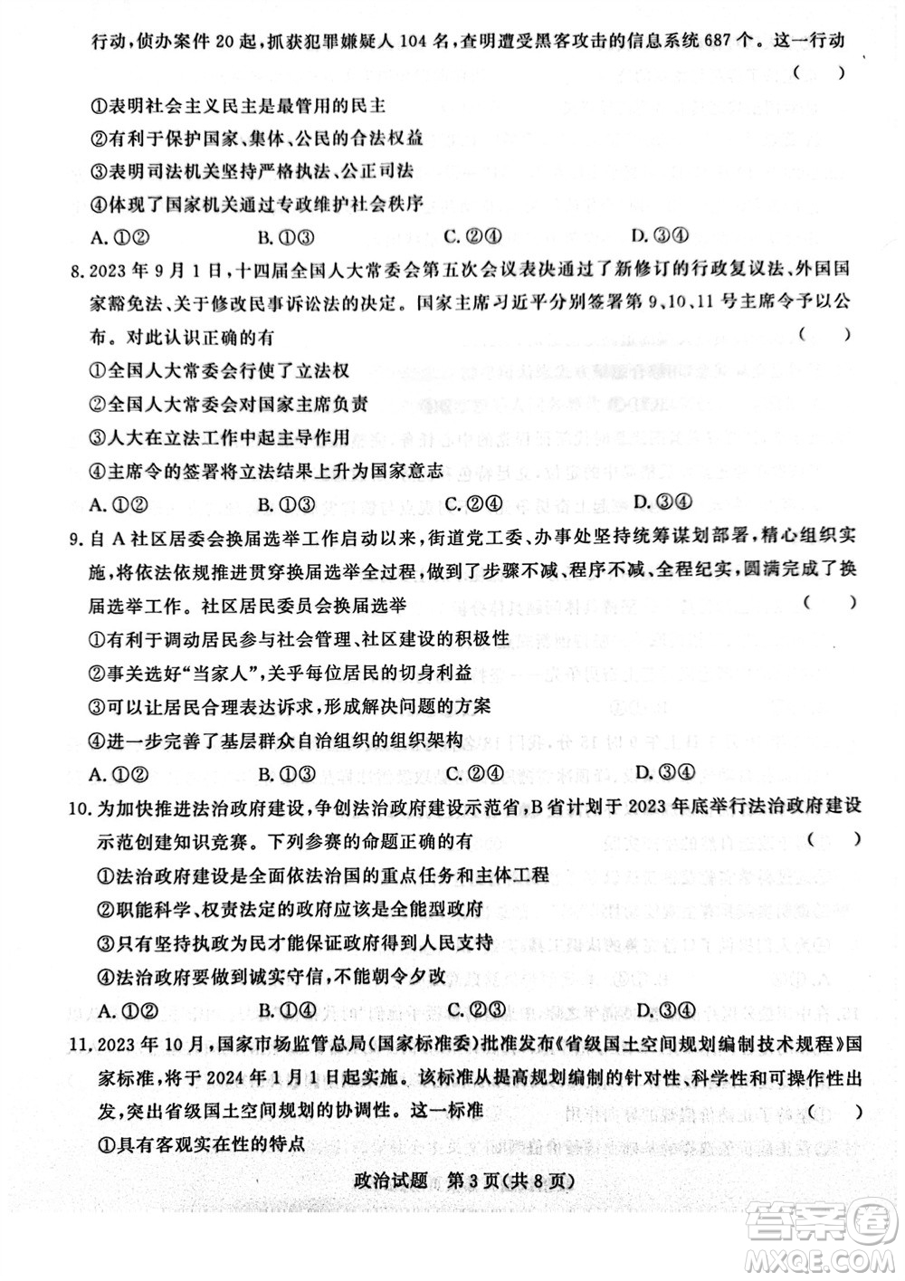 2024屆普通高等學(xué)校招生全國(guó)統(tǒng)一考試青桐鳴高三11月大聯(lián)考政治試題答案