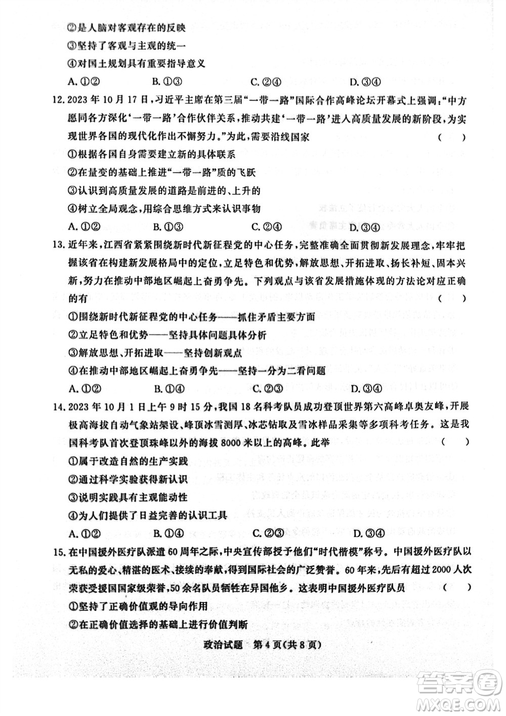 2024屆普通高等學(xué)校招生全國(guó)統(tǒng)一考試青桐鳴高三11月大聯(lián)考政治試題答案