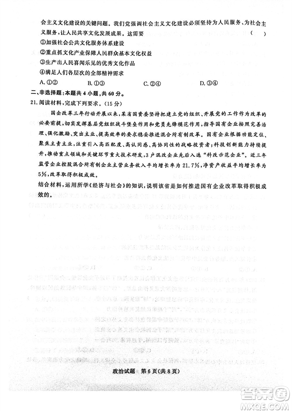 2024屆普通高等學(xué)校招生全國(guó)統(tǒng)一考試青桐鳴高三11月大聯(lián)考政治試題答案