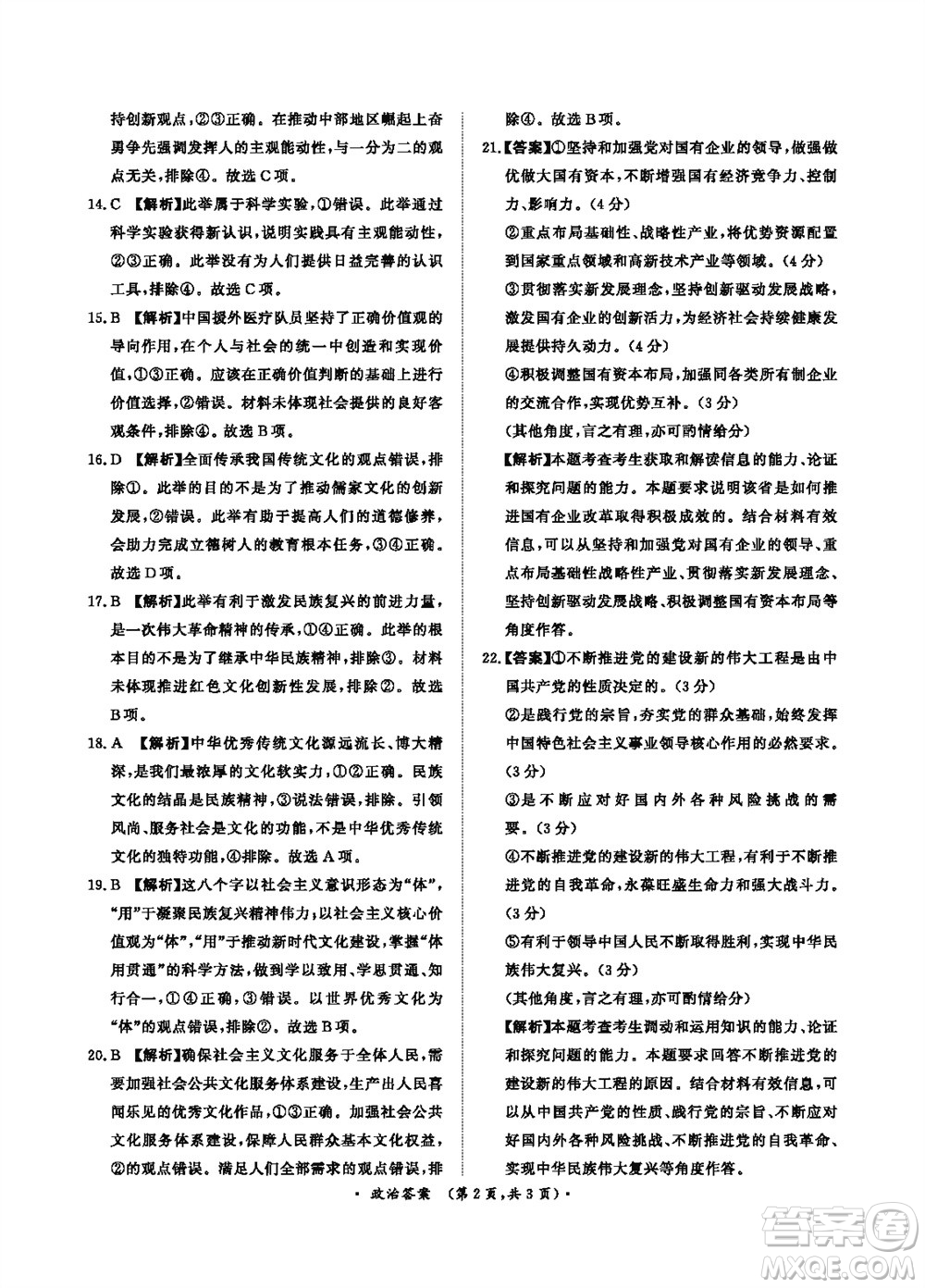 2024屆普通高等學(xué)校招生全國(guó)統(tǒng)一考試青桐鳴高三11月大聯(lián)考政治試題答案