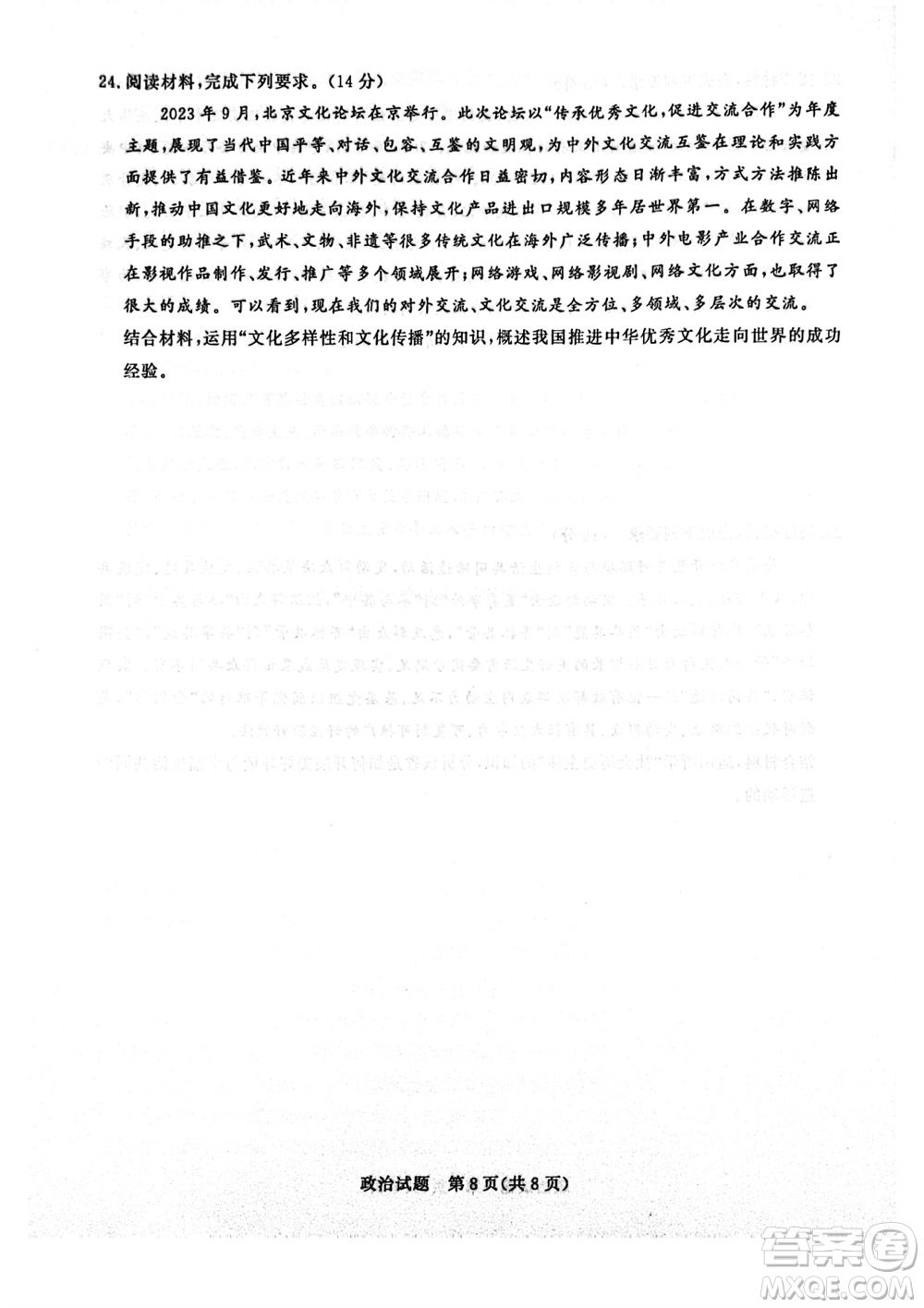 2024屆普通高等學(xué)校招生全國(guó)統(tǒng)一考試青桐鳴高三11月大聯(lián)考政治試題答案