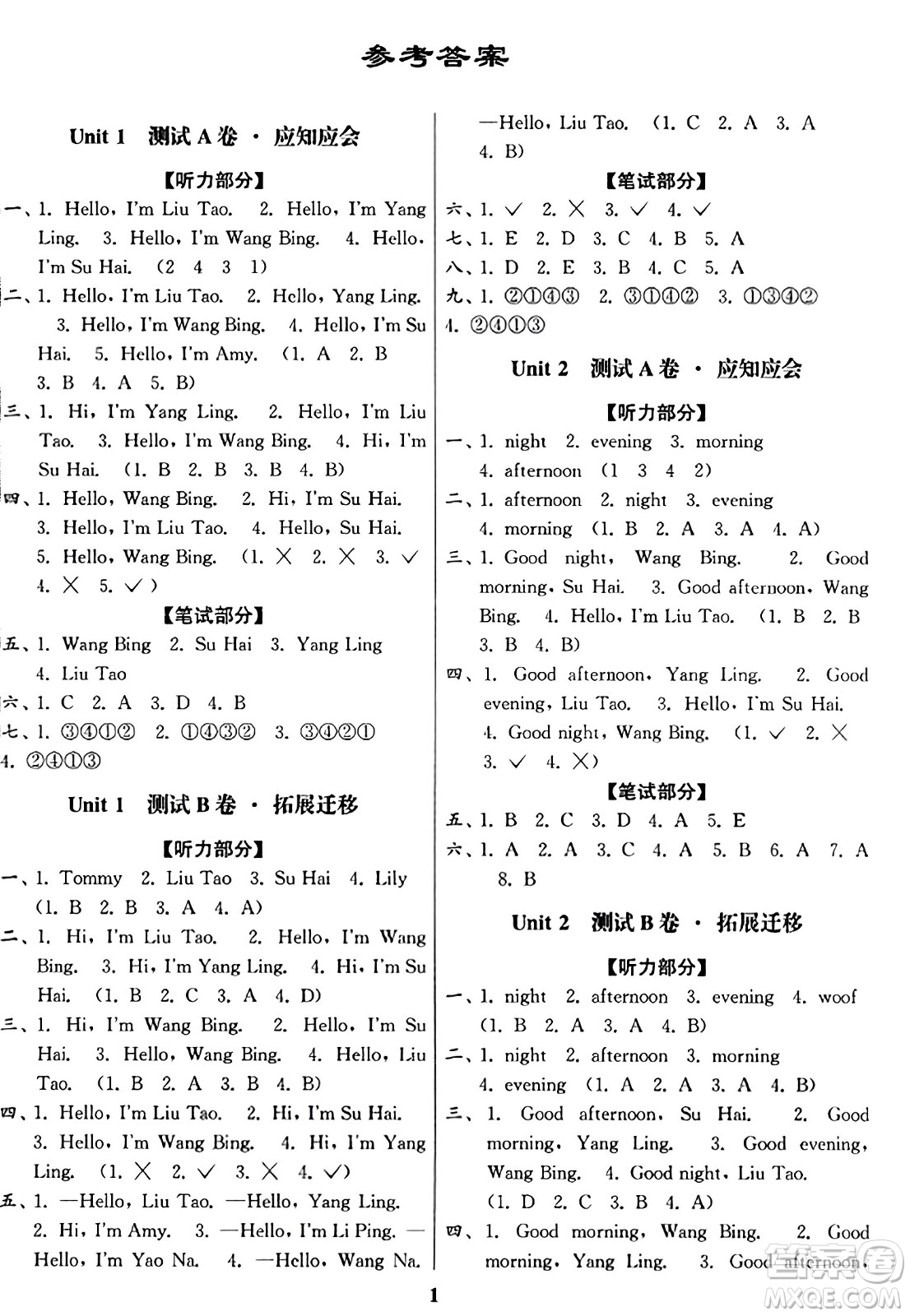 東南大學(xué)出版社2023年秋江蘇密卷一年級英語上冊江蘇版答案