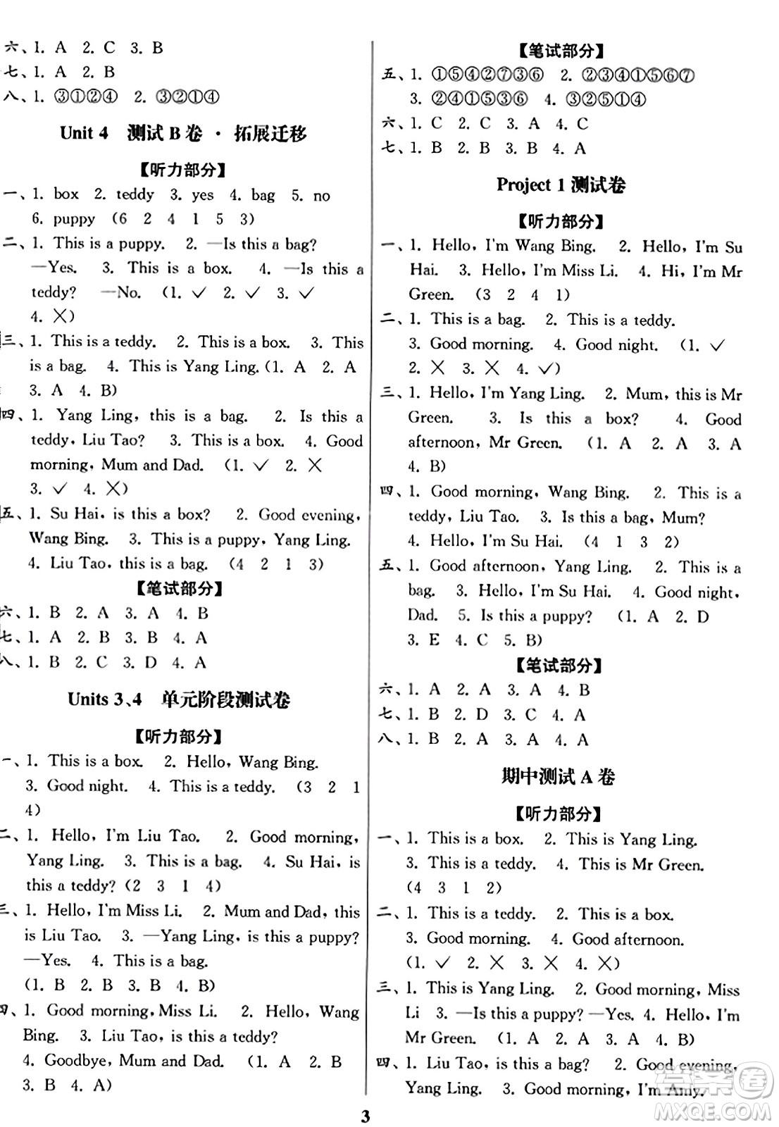 東南大學(xué)出版社2023年秋江蘇密卷一年級英語上冊江蘇版答案