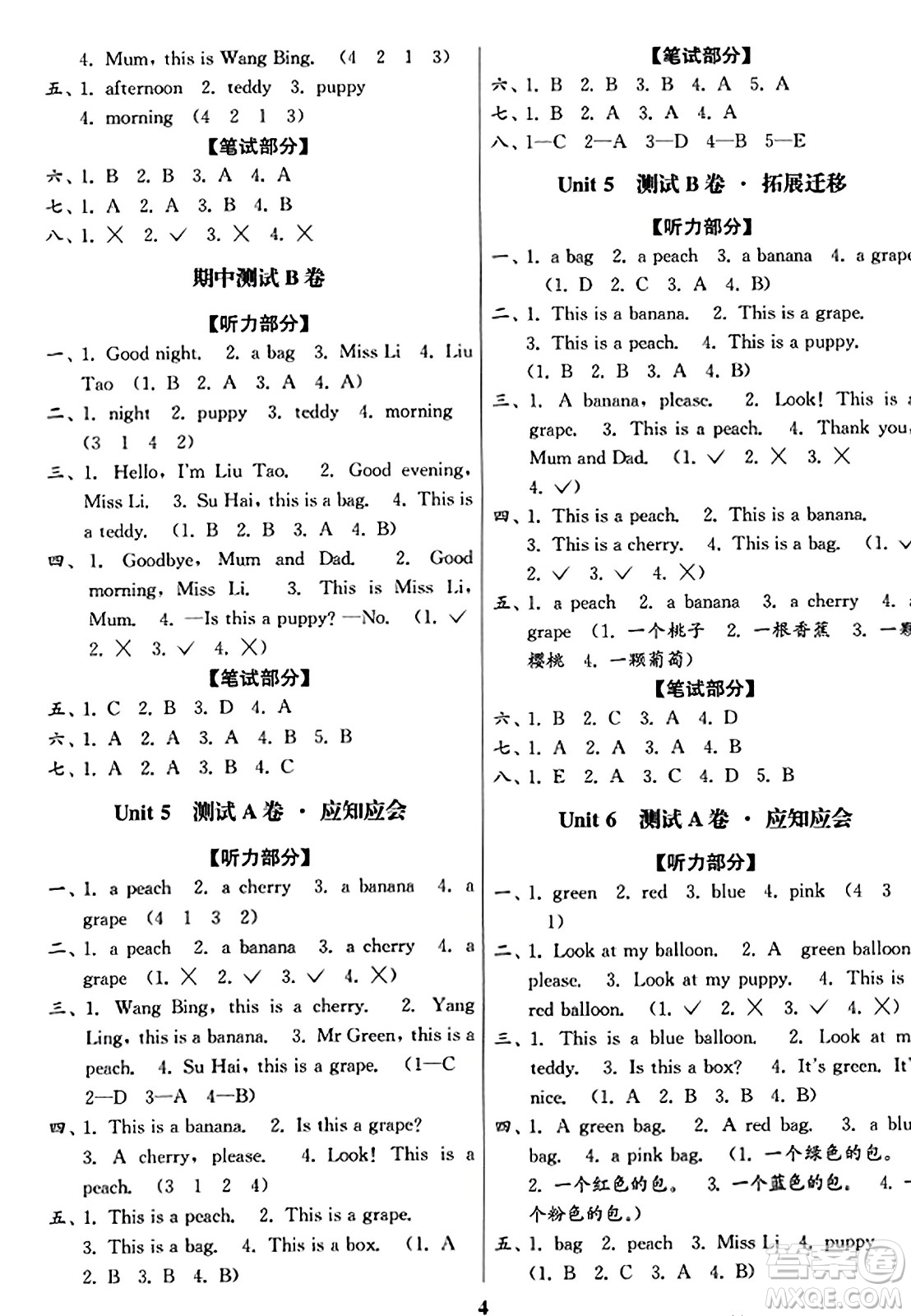 東南大學(xué)出版社2023年秋江蘇密卷一年級英語上冊江蘇版答案