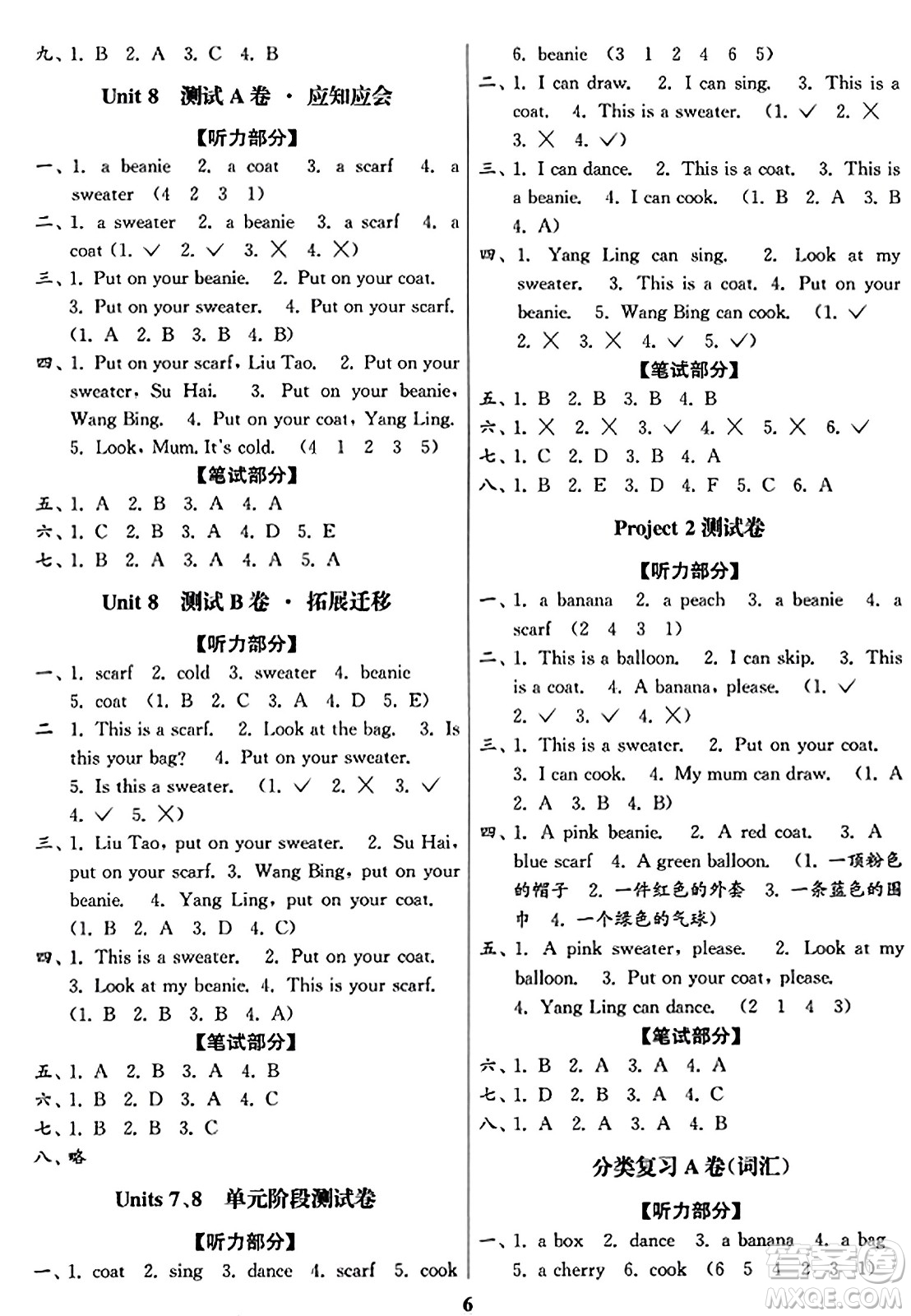 東南大學(xué)出版社2023年秋江蘇密卷一年級英語上冊江蘇版答案