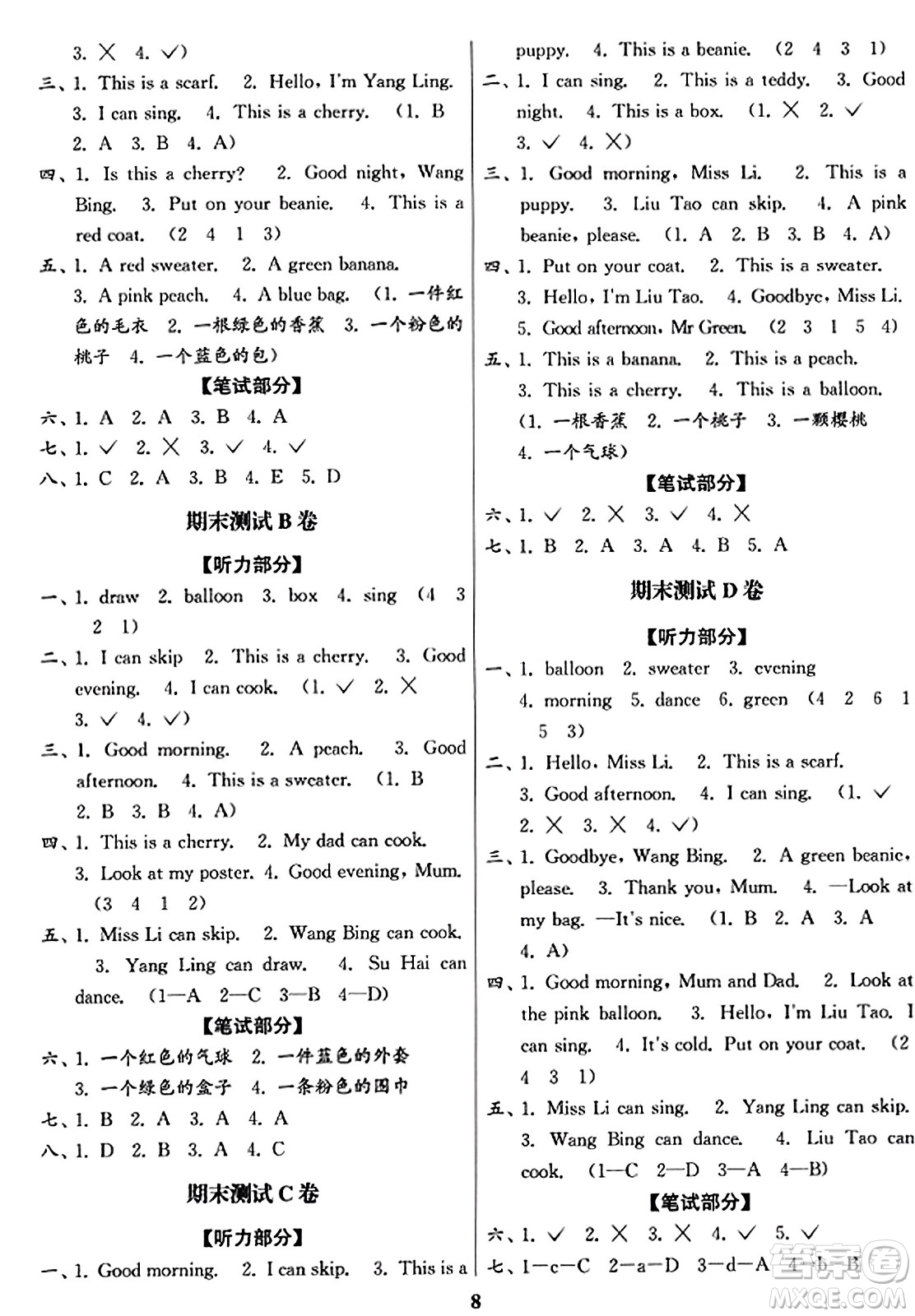 東南大學(xué)出版社2023年秋江蘇密卷一年級英語上冊江蘇版答案