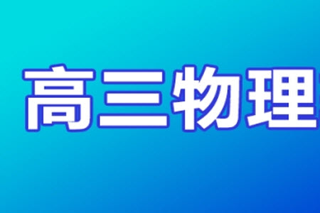 2024屆普通高等學(xué)校招生全國統(tǒng)一考試青桐鳴高三11月大聯(lián)考物理試題答案