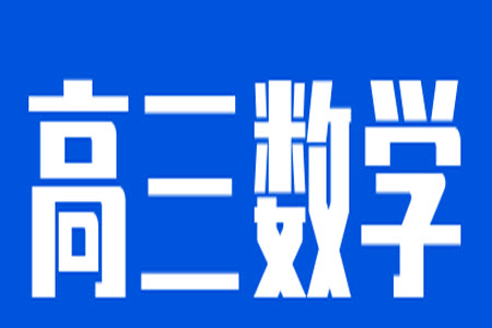 2023-2024學(xué)年遼寧省縣級重點高中協(xié)作體高三上學(xué)期期中考試數(shù)學(xué)答案