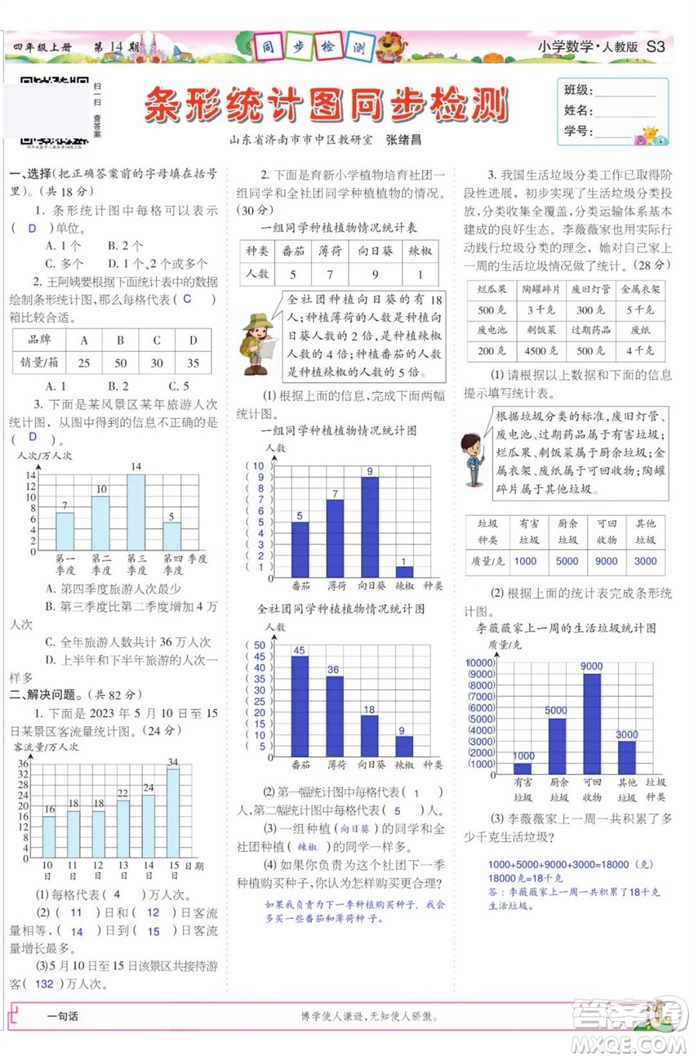 2023年秋少年智力開發(fā)報(bào)四年級(jí)數(shù)學(xué)上冊(cè)人教版第13-16期答案