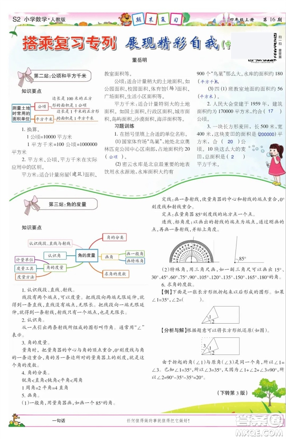 2023年秋少年智力開發(fā)報(bào)四年級(jí)數(shù)學(xué)上冊(cè)人教版第13-16期答案