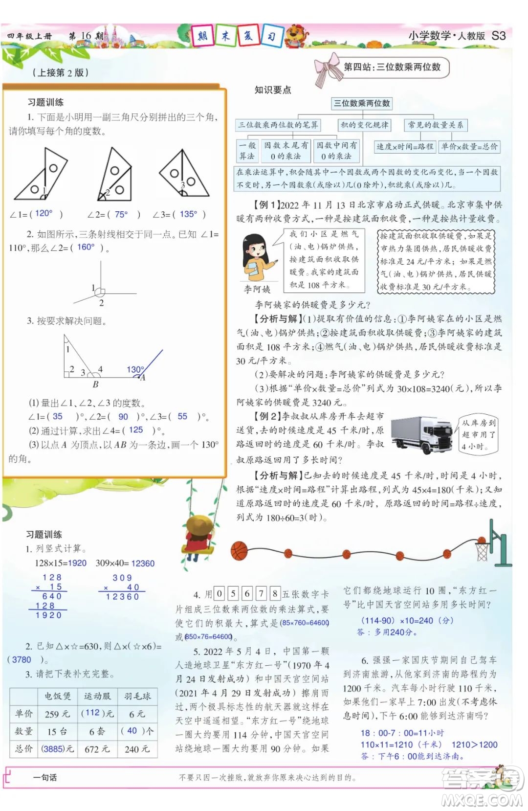 2023年秋少年智力開發(fā)報(bào)四年級(jí)數(shù)學(xué)上冊(cè)人教版第13-16期答案