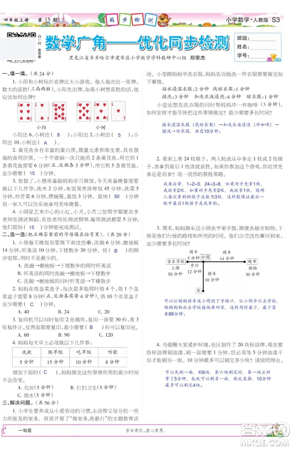 2023年秋少年智力開發(fā)報(bào)四年級(jí)數(shù)學(xué)上冊(cè)人教版第13-16期答案