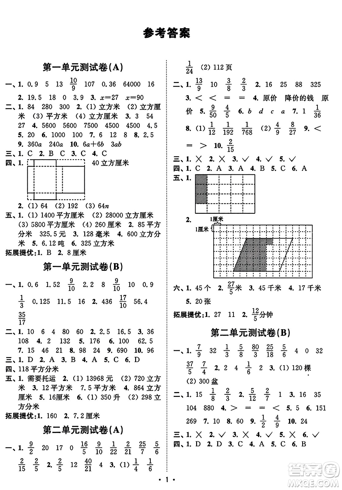 東南大學(xué)出版社2023年秋江蘇密卷六年級數(shù)學(xué)上冊江蘇版答案