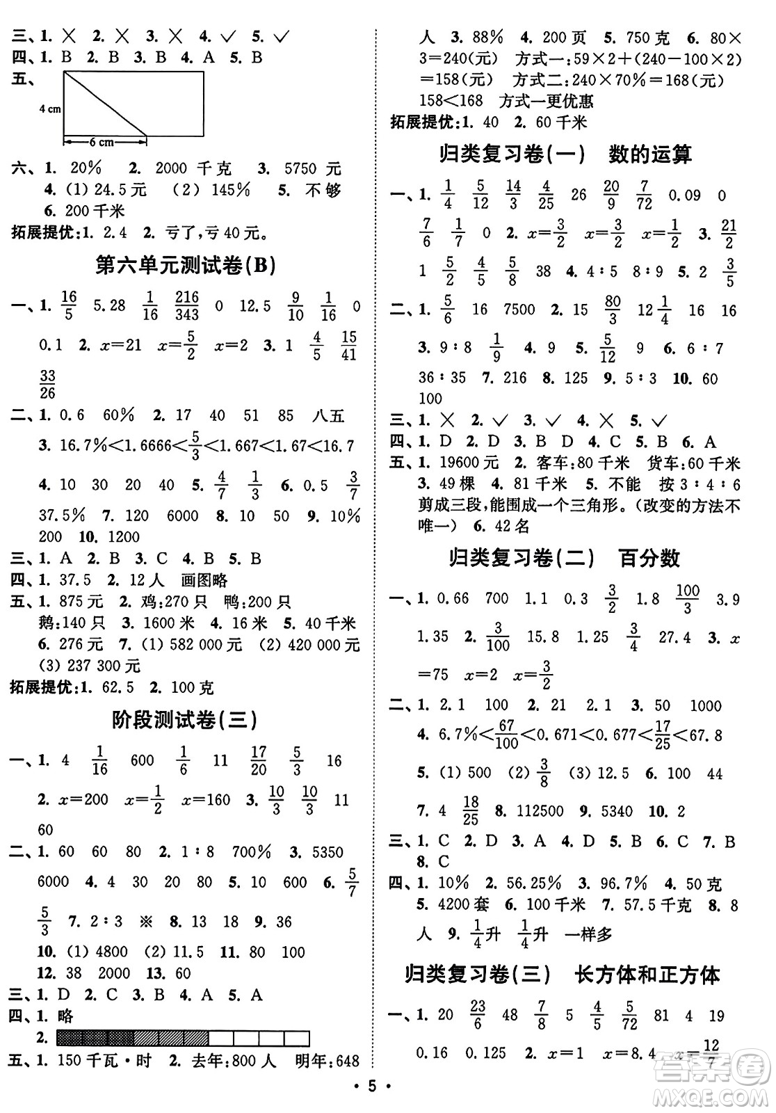 東南大學(xué)出版社2023年秋江蘇密卷六年級數(shù)學(xué)上冊江蘇版答案