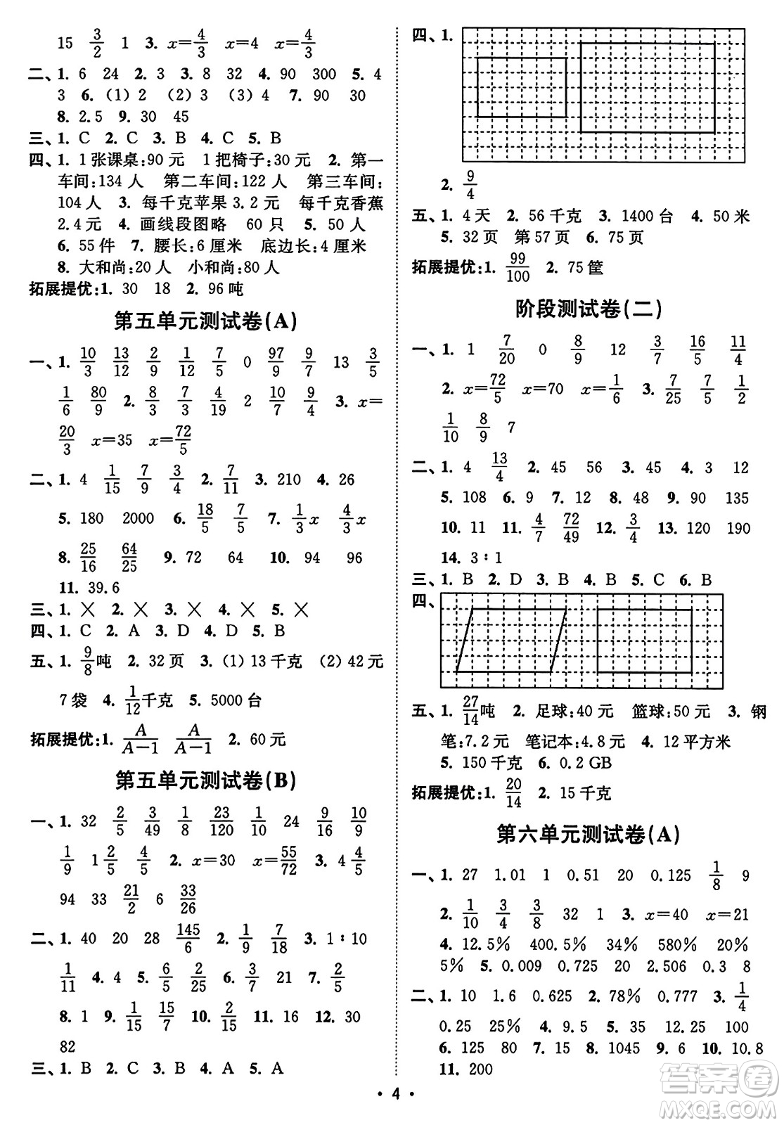 東南大學(xué)出版社2023年秋江蘇密卷六年級數(shù)學(xué)上冊江蘇版答案